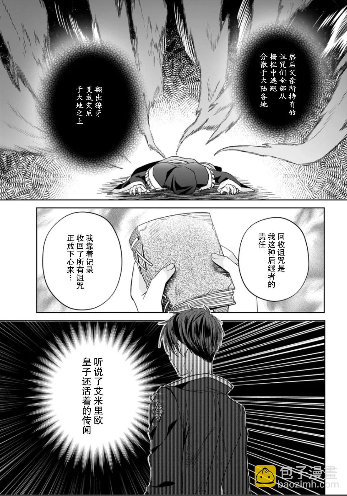 聖女維多利亞的考察 - 第10話 - 7