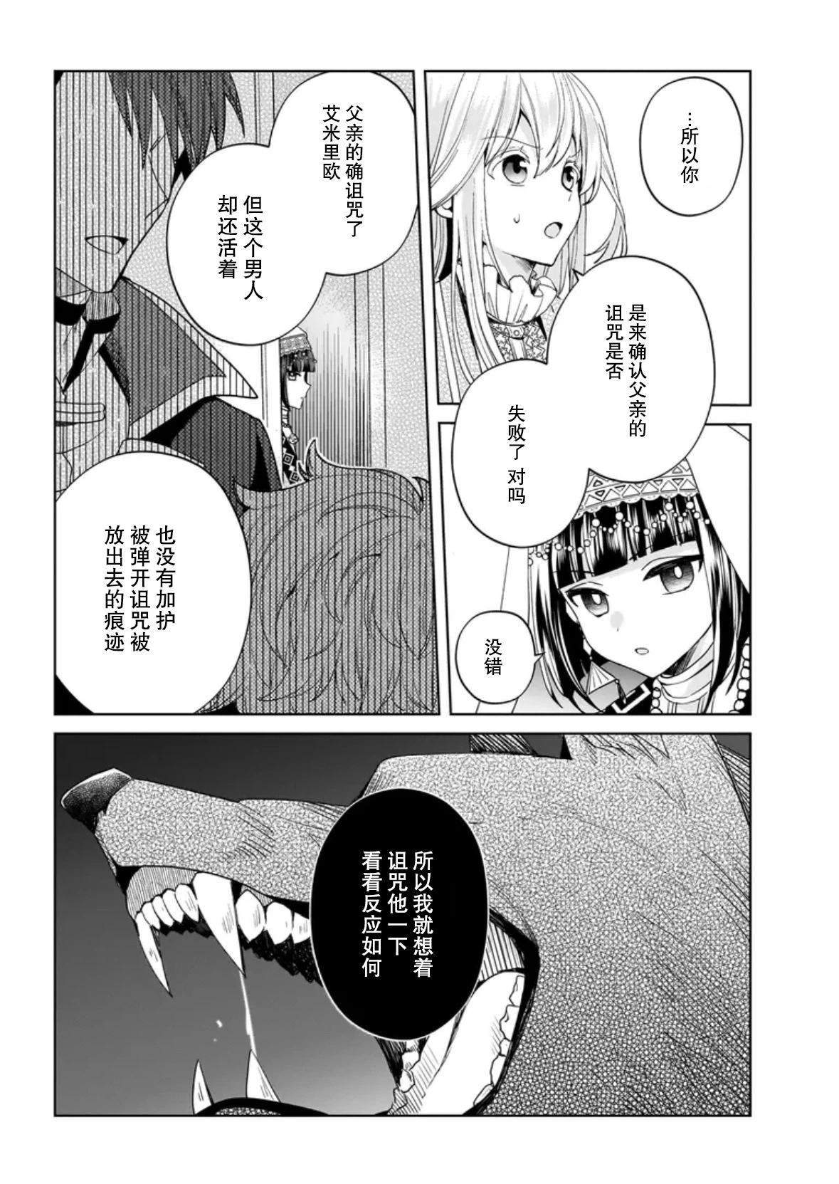 聖女維多利亞的考察 - 第10話 - 1