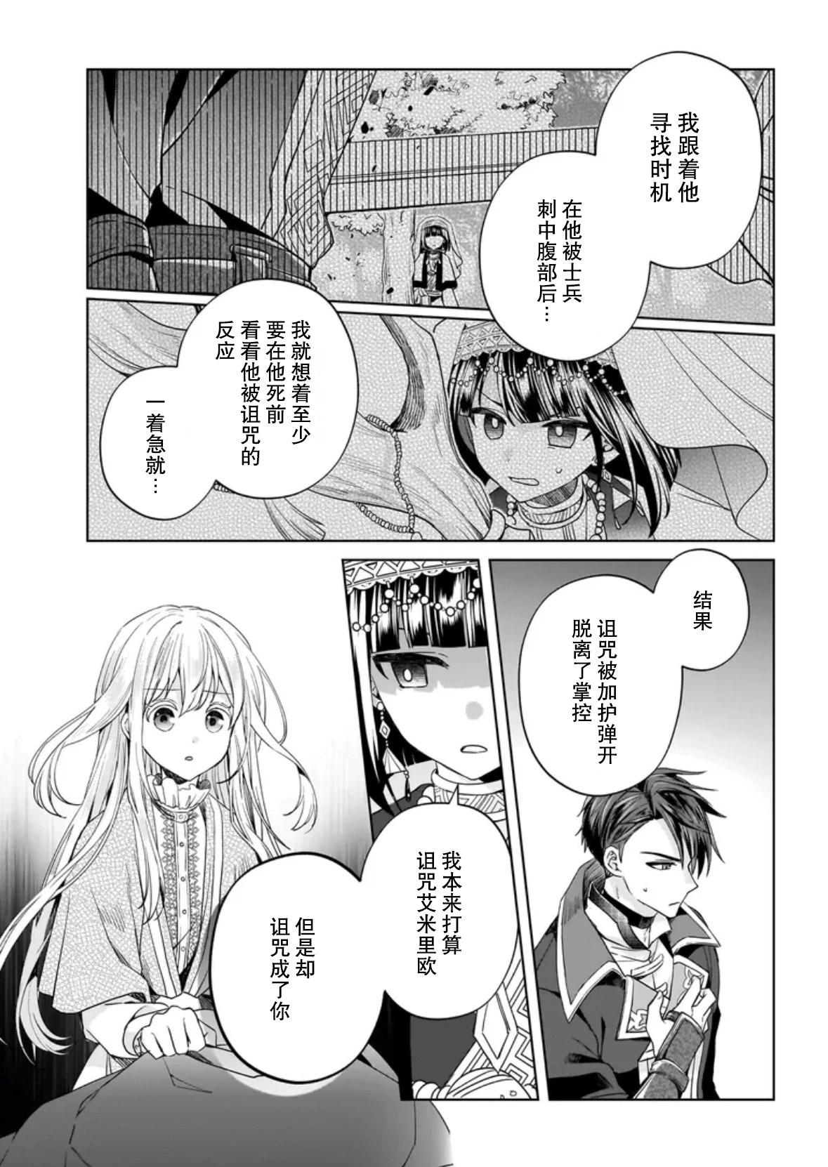 聖女維多利亞的考察 - 第10話 - 2