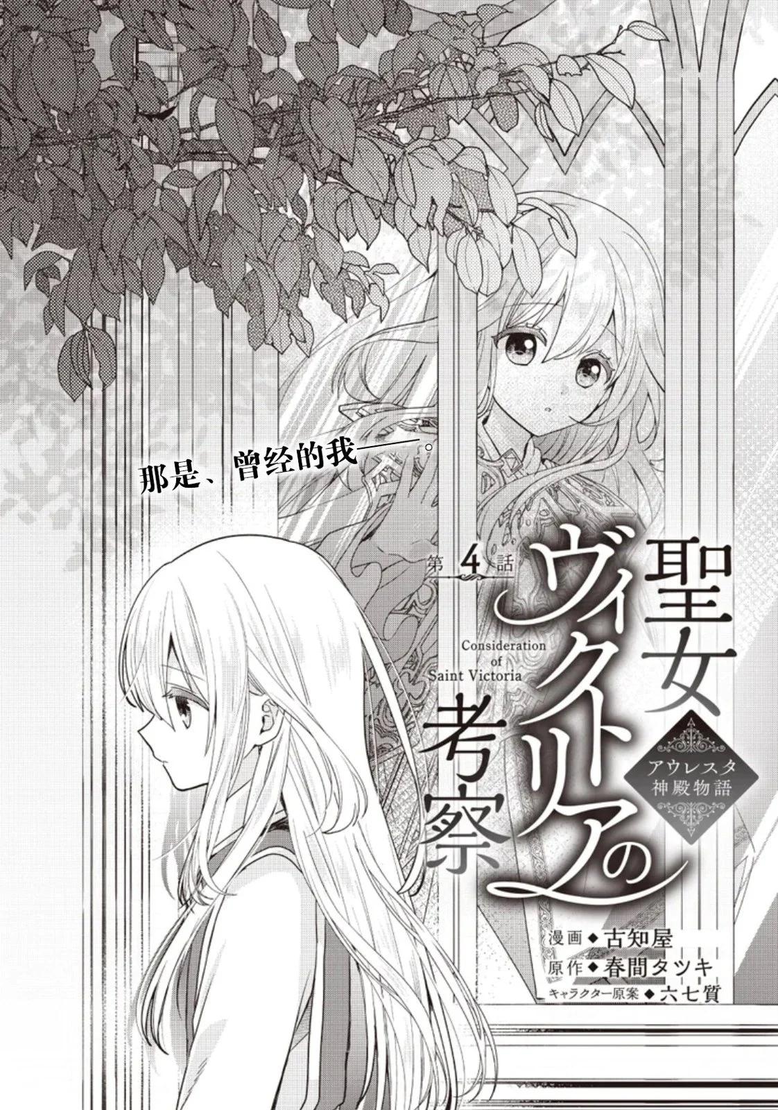 聖女維多利亞的考察 - 第04話 - 1