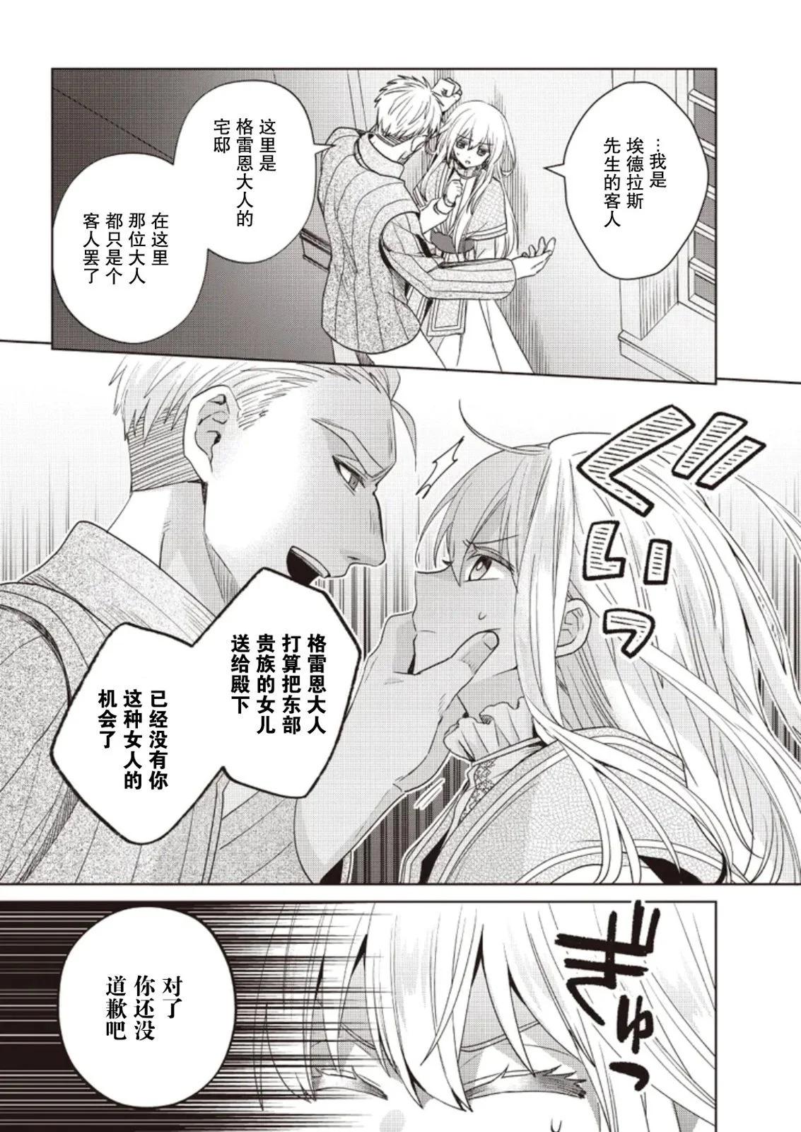 聖女維多利亞的考察 - 第04話 - 4
