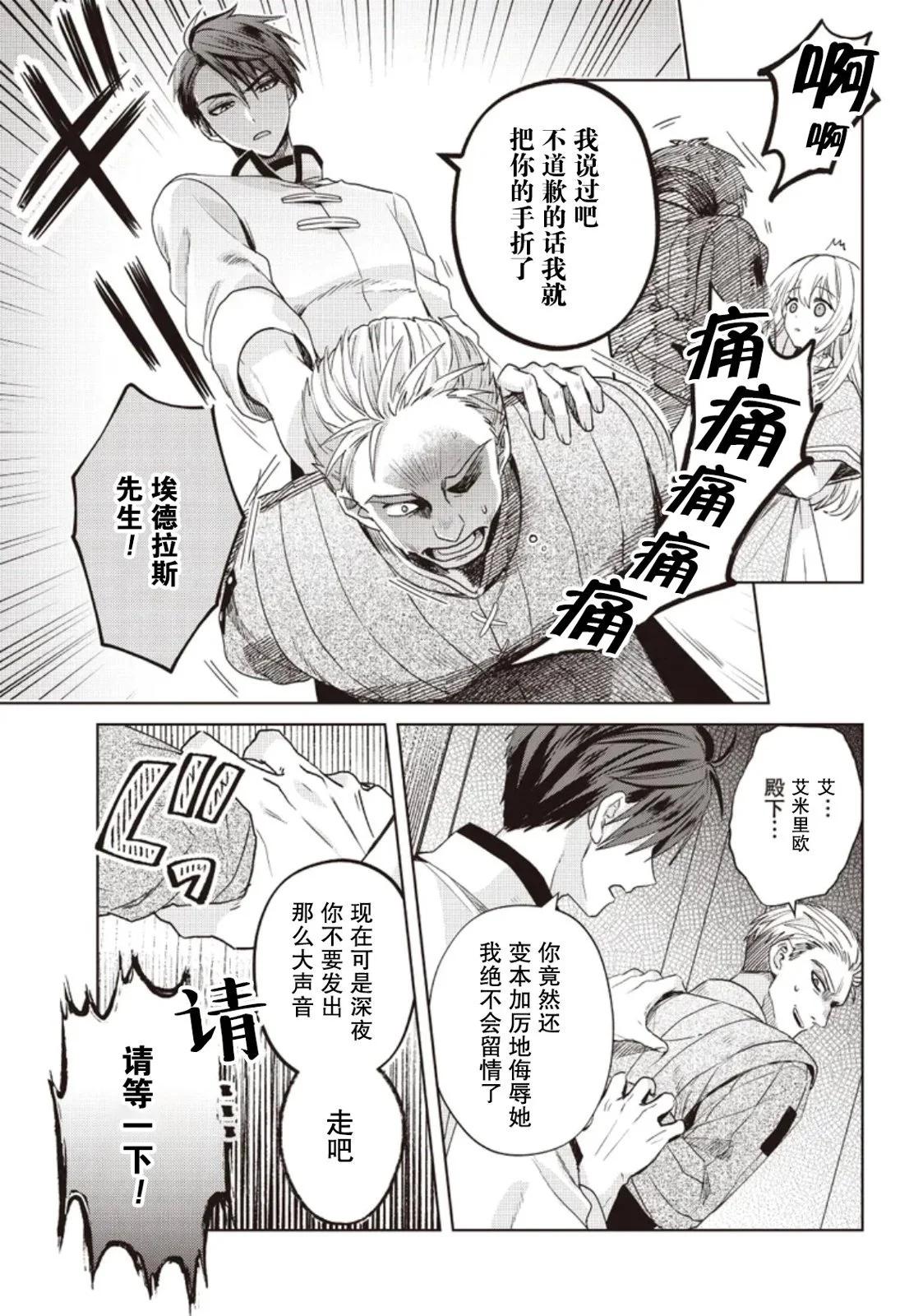 聖女維多利亞的考察 - 第04話 - 5