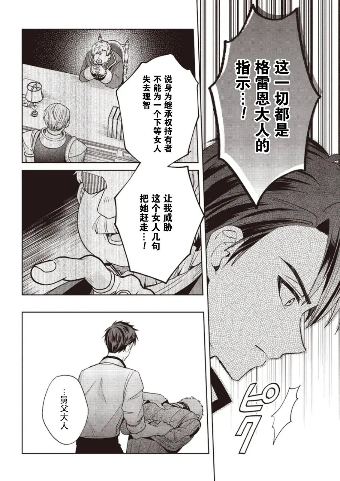 聖女維多利亞的考察 - 第04話 - 6