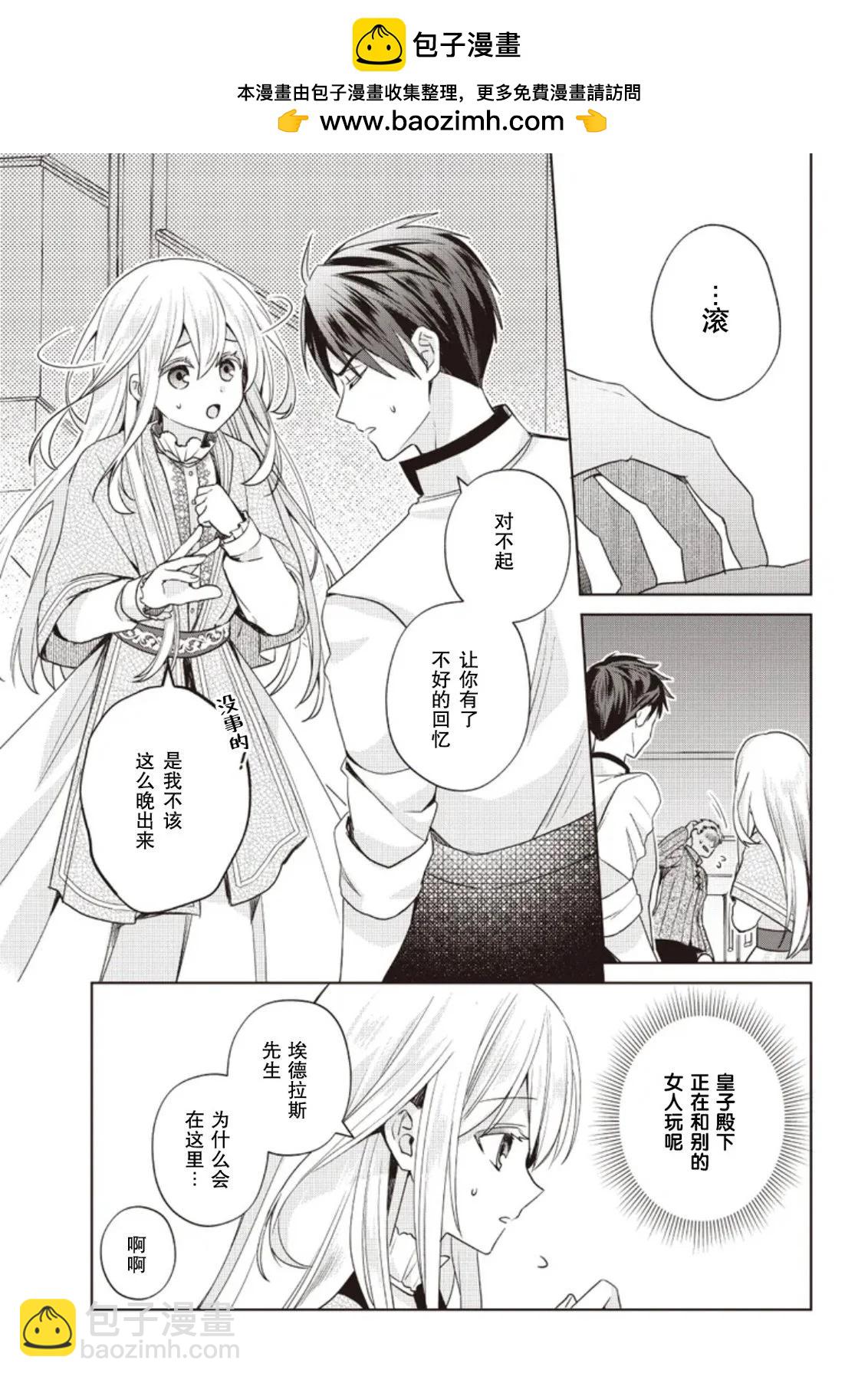聖女維多利亞的考察 - 第04話 - 1