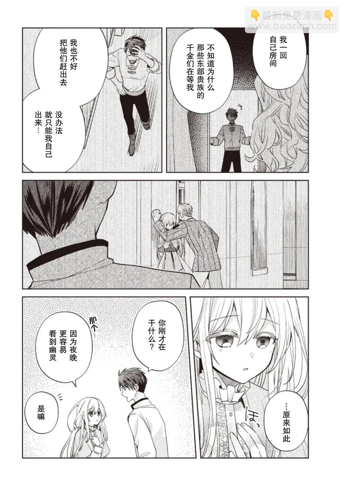 聖女維多利亞的考察 - 第04話 - 2