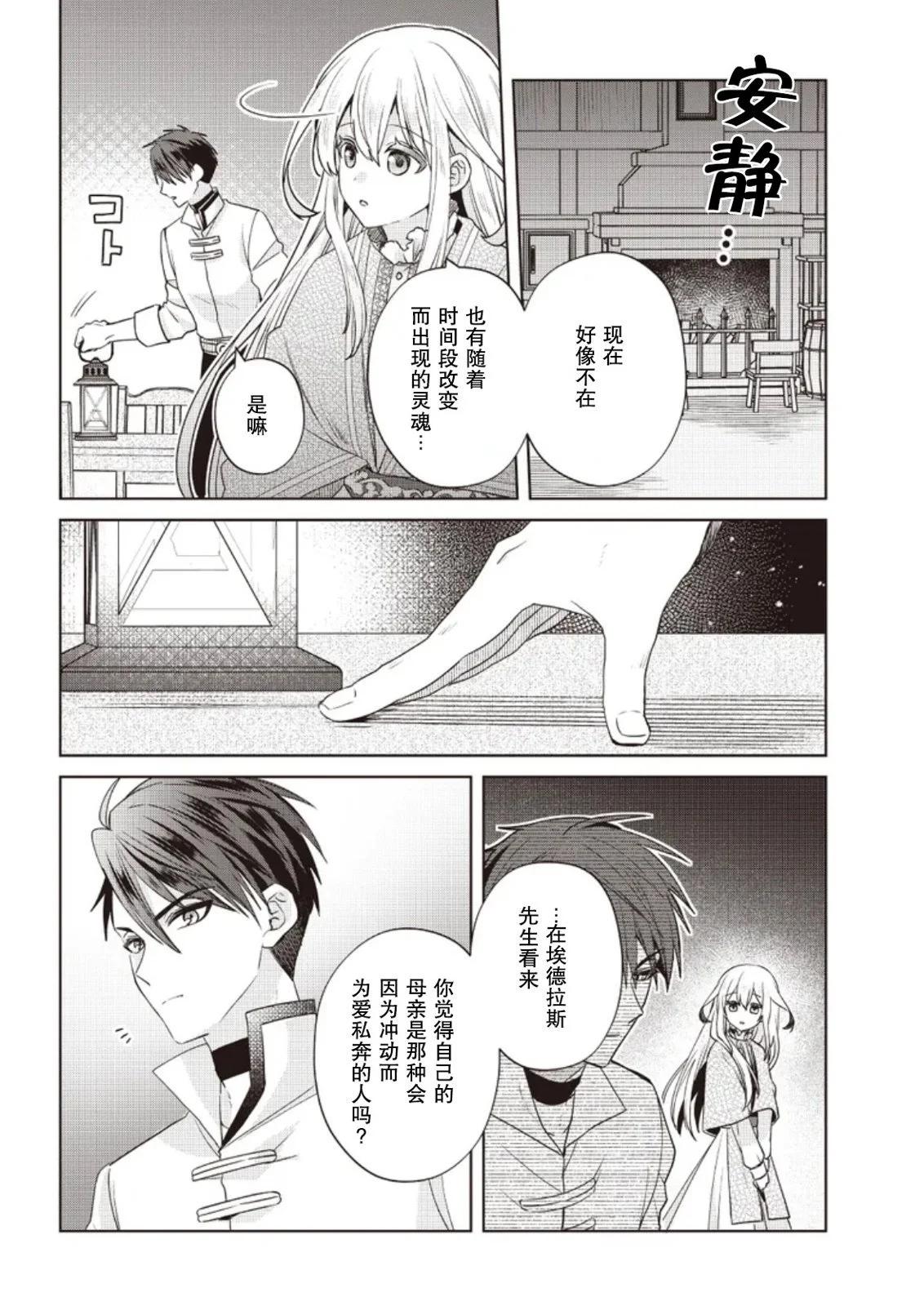 聖女維多利亞的考察 - 第04話 - 4