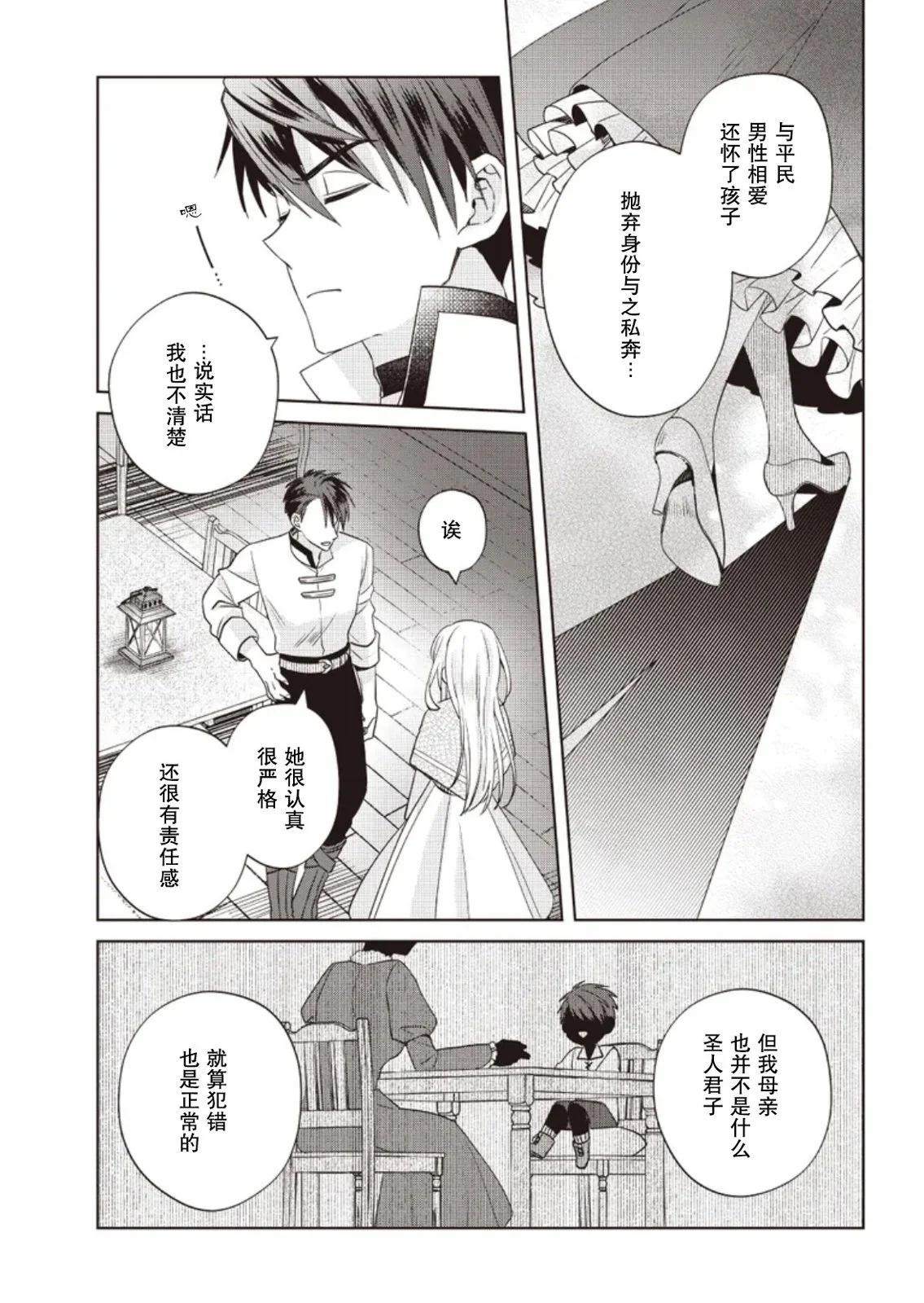 聖女維多利亞的考察 - 第04話 - 5