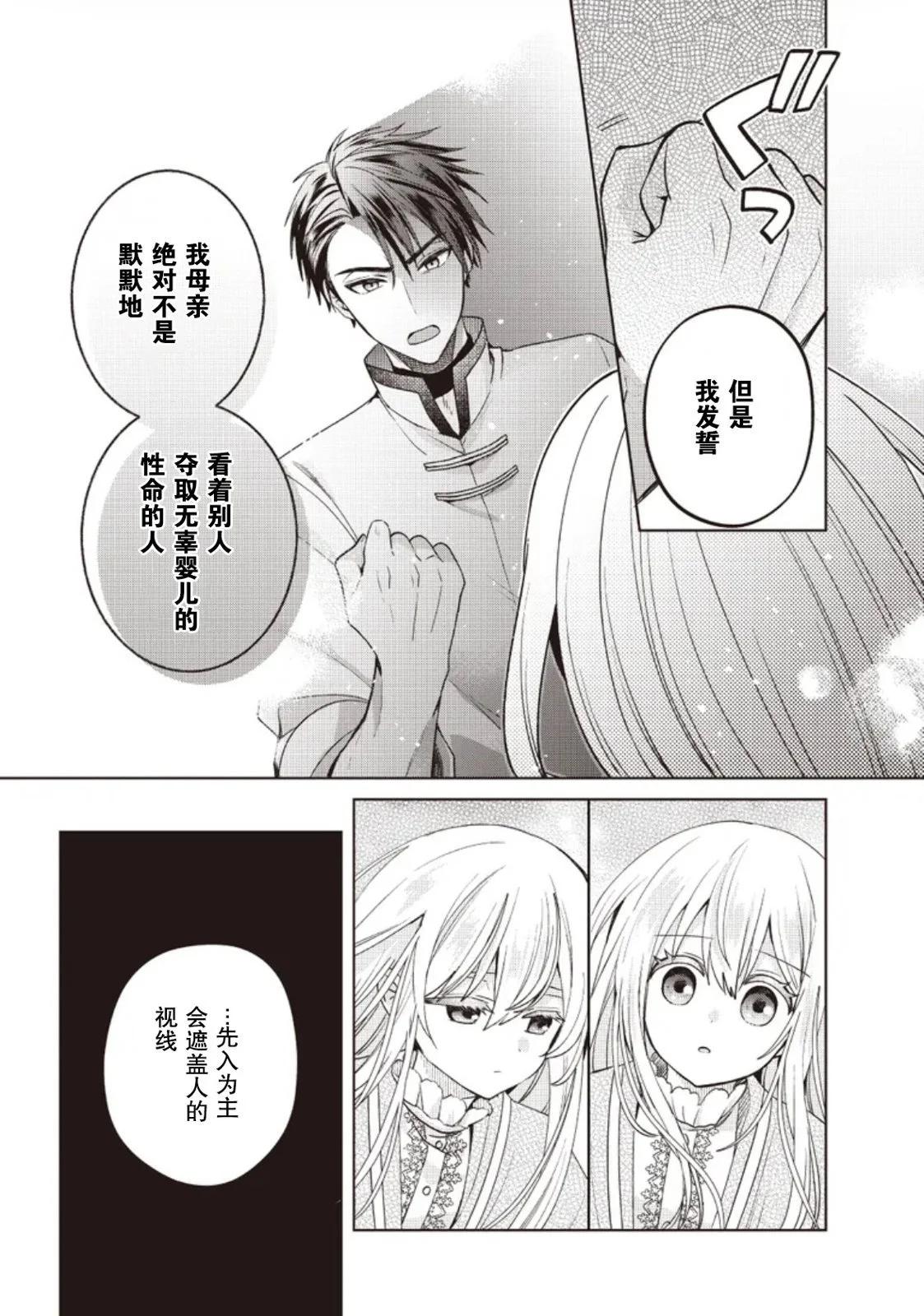 聖女維多利亞的考察 - 第04話 - 6