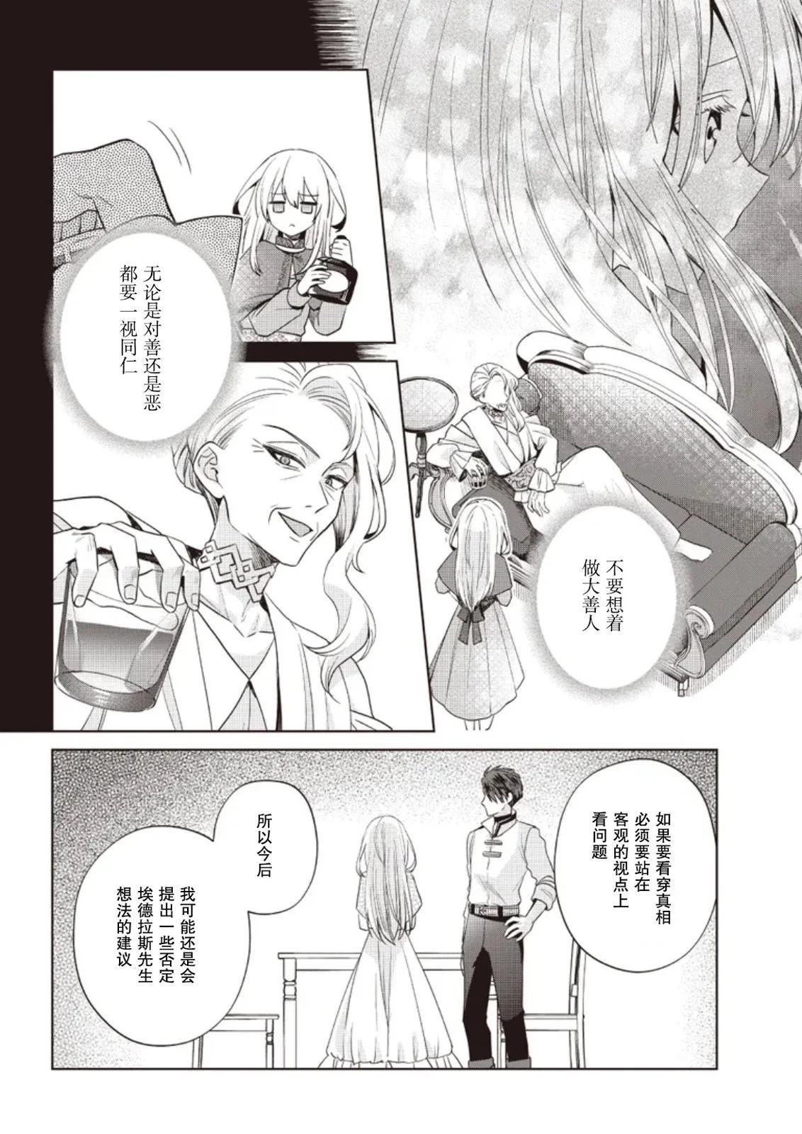 聖女維多利亞的考察 - 第04話 - 2