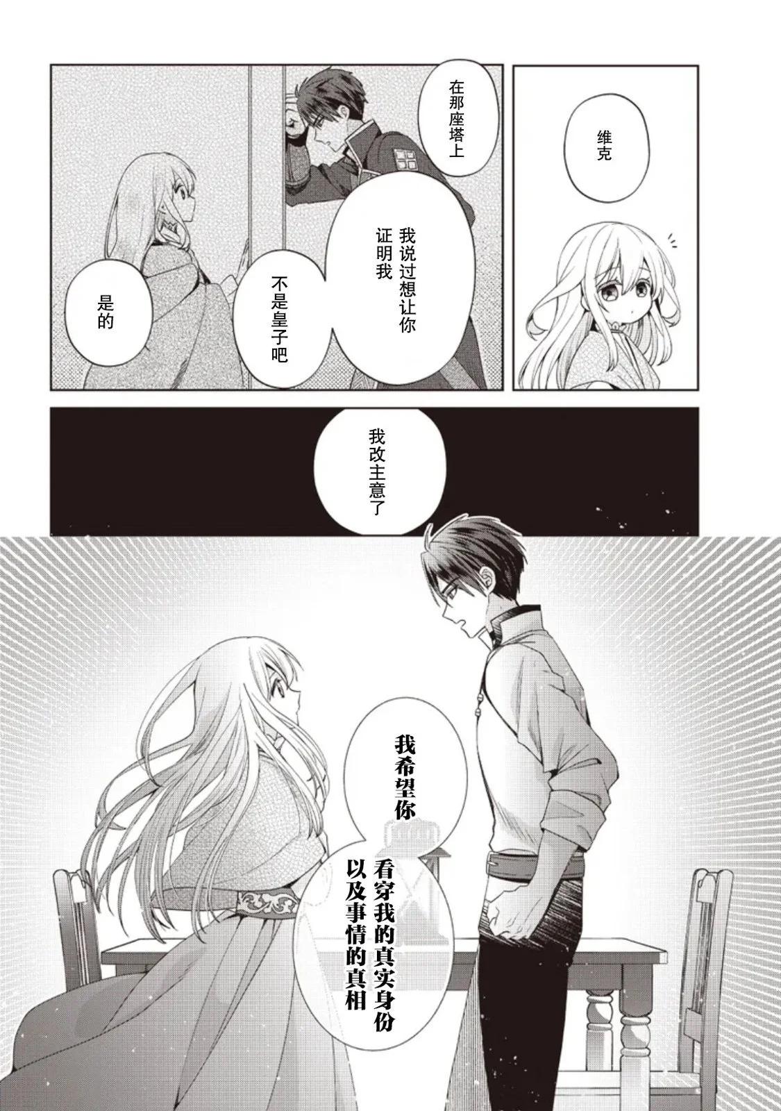 聖女維多利亞的考察 - 第04話 - 4