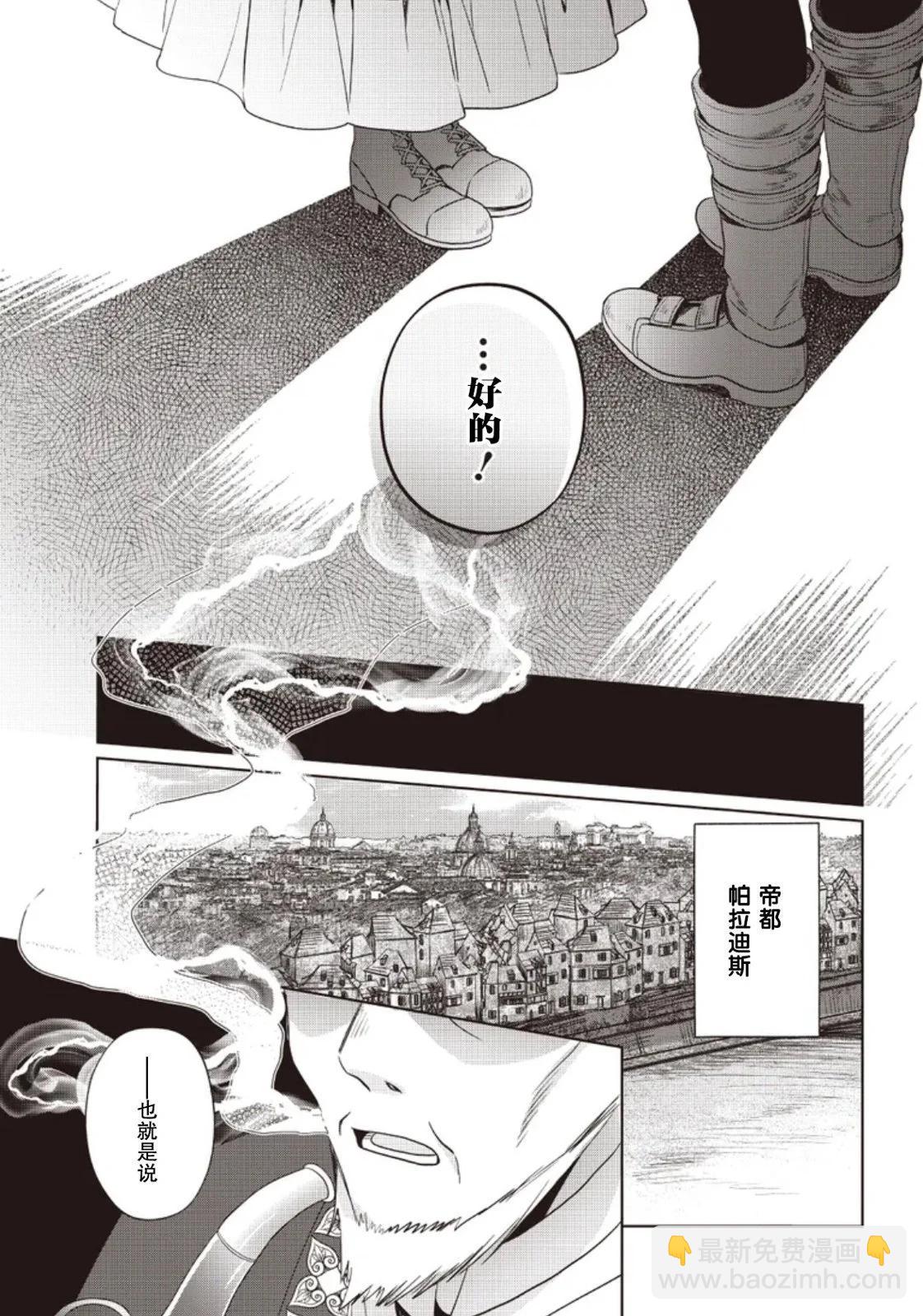 聖女維多利亞的考察 - 第04話 - 5