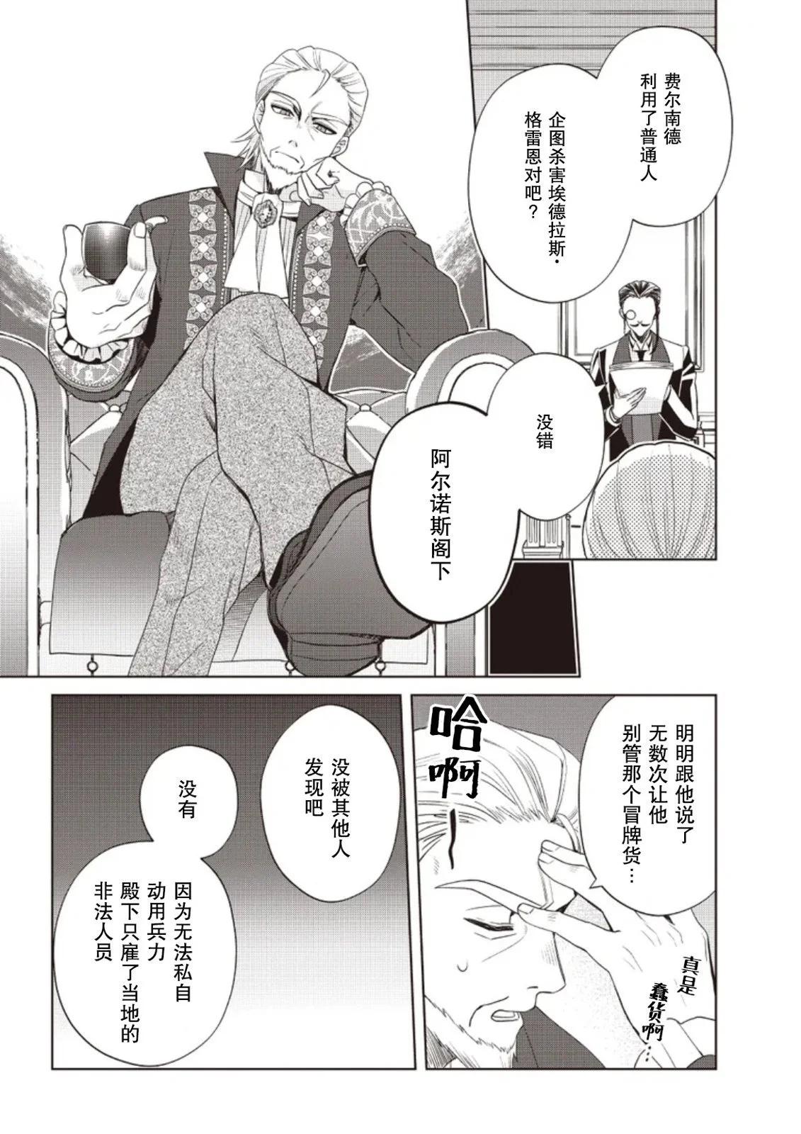 聖女維多利亞的考察 - 第04話 - 6