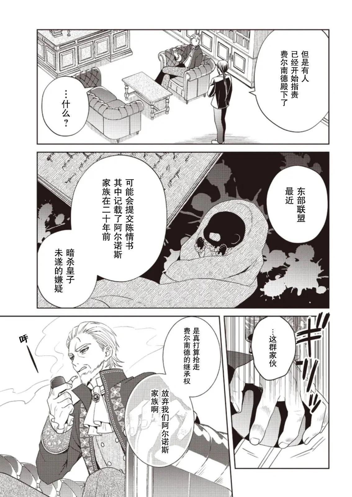 聖女維多利亞的考察 - 第04話 - 1