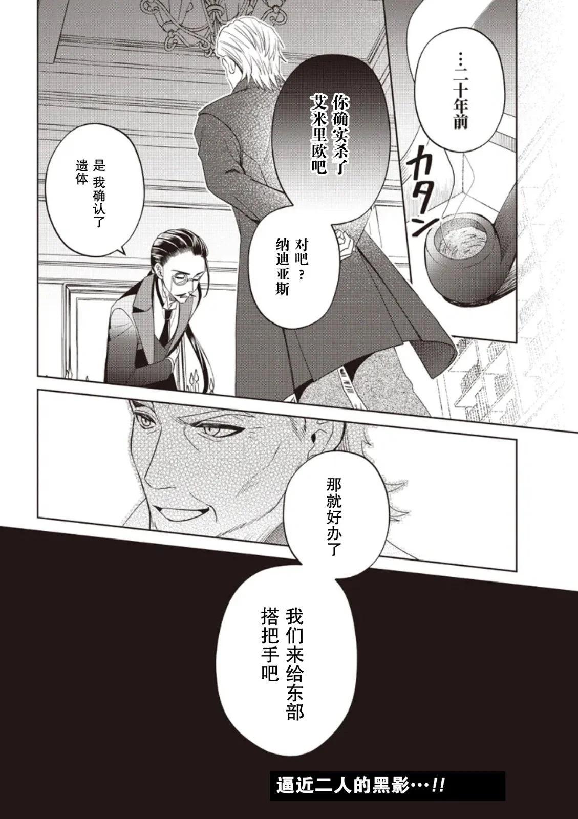 聖女維多利亞的考察 - 第04話 - 2