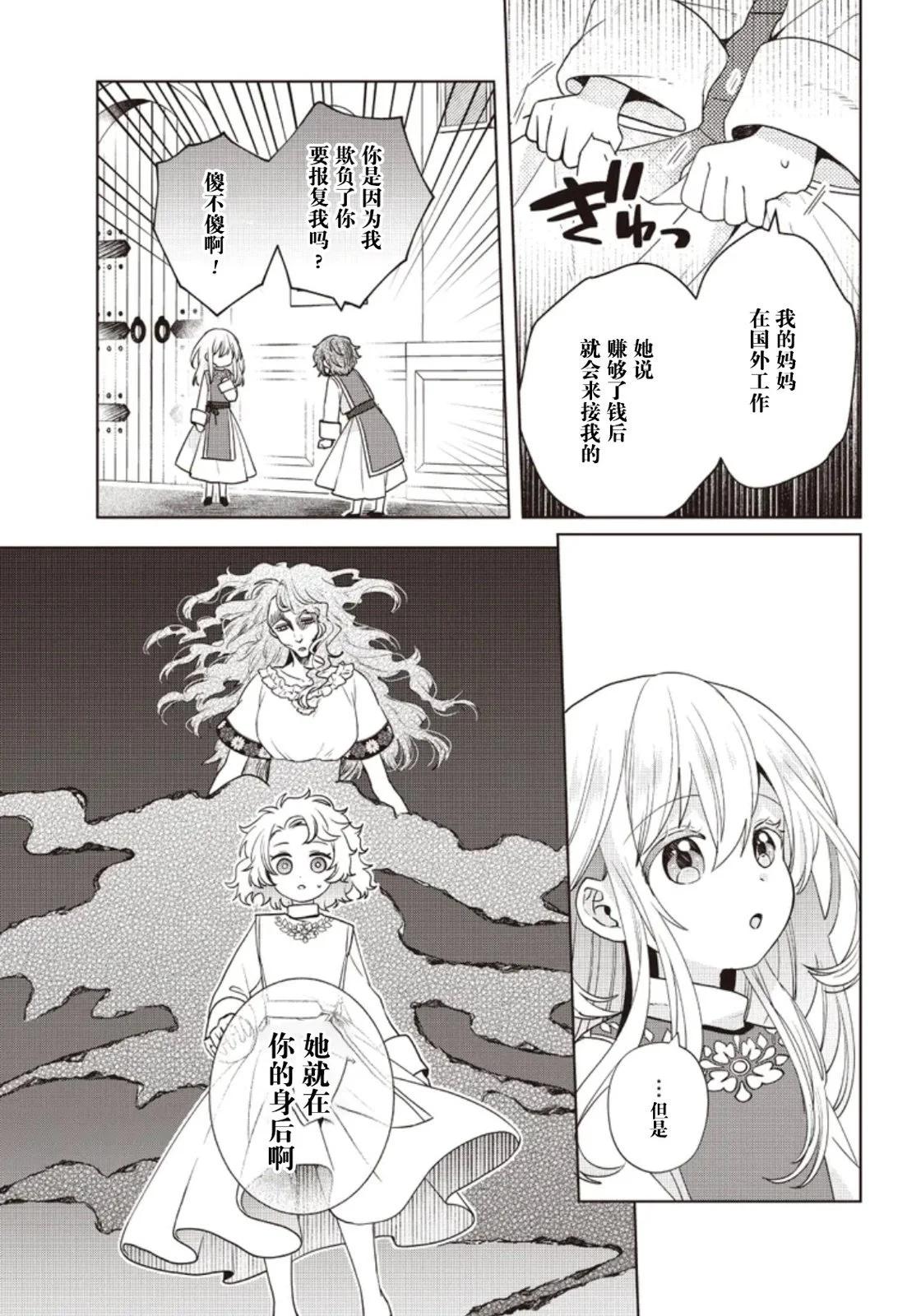 聖女維多利亞的考察 - 第04話 - 3