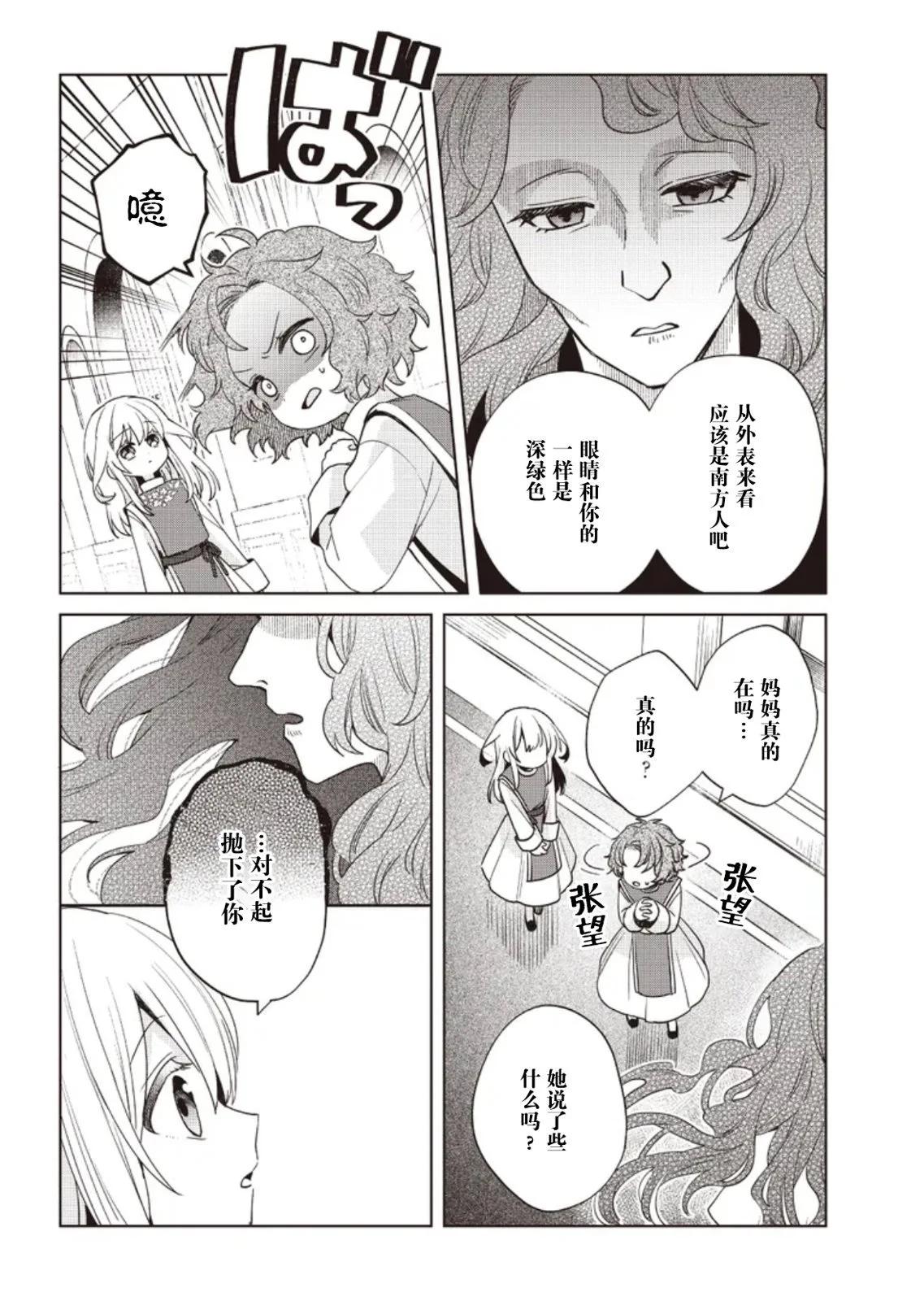 聖女維多利亞的考察 - 第04話 - 4