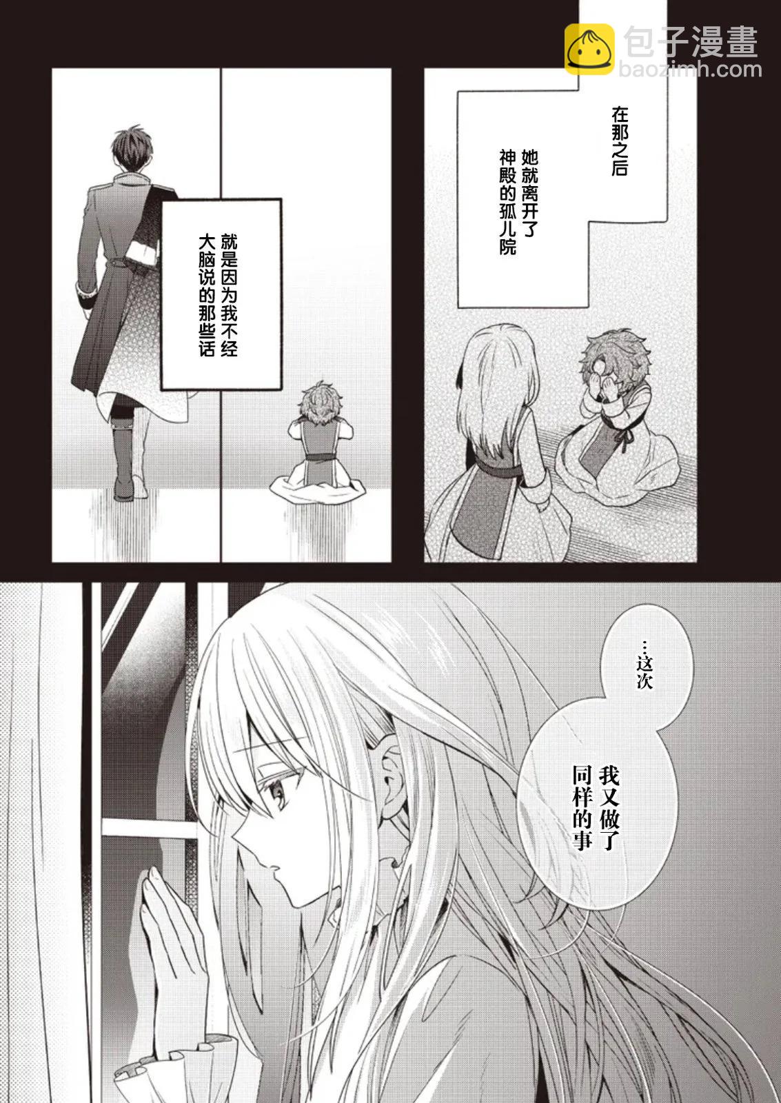 聖女維多利亞的考察 - 第04話 - 6