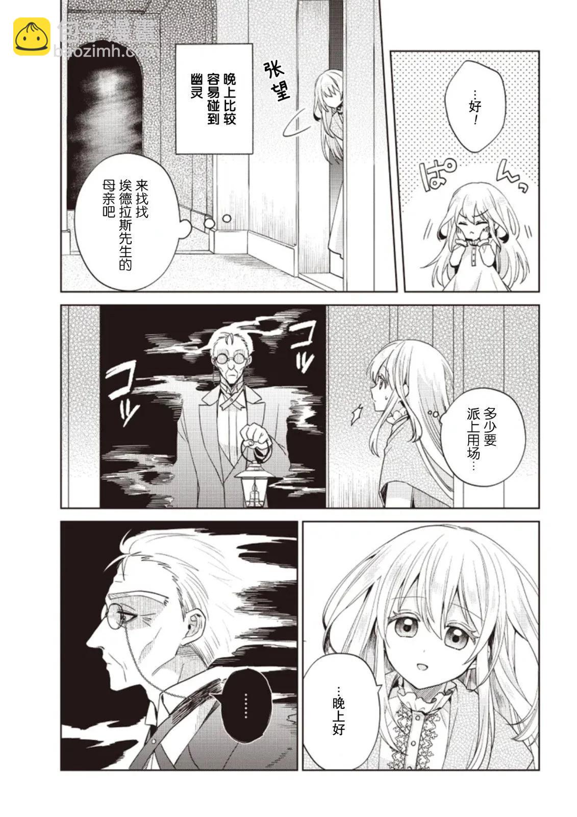 聖女維多利亞的考察 - 第04話 - 1