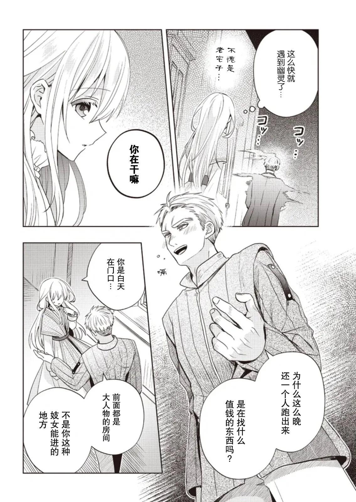 聖女維多利亞的考察 - 第04話 - 2