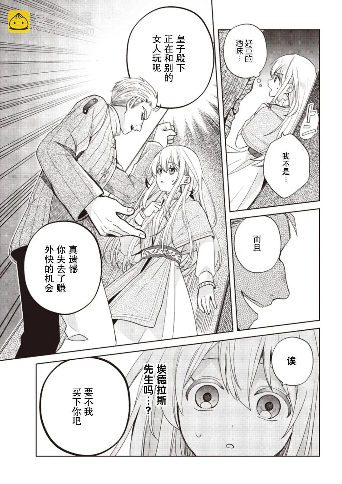 聖女維多利亞的考察 - 第04話 - 3