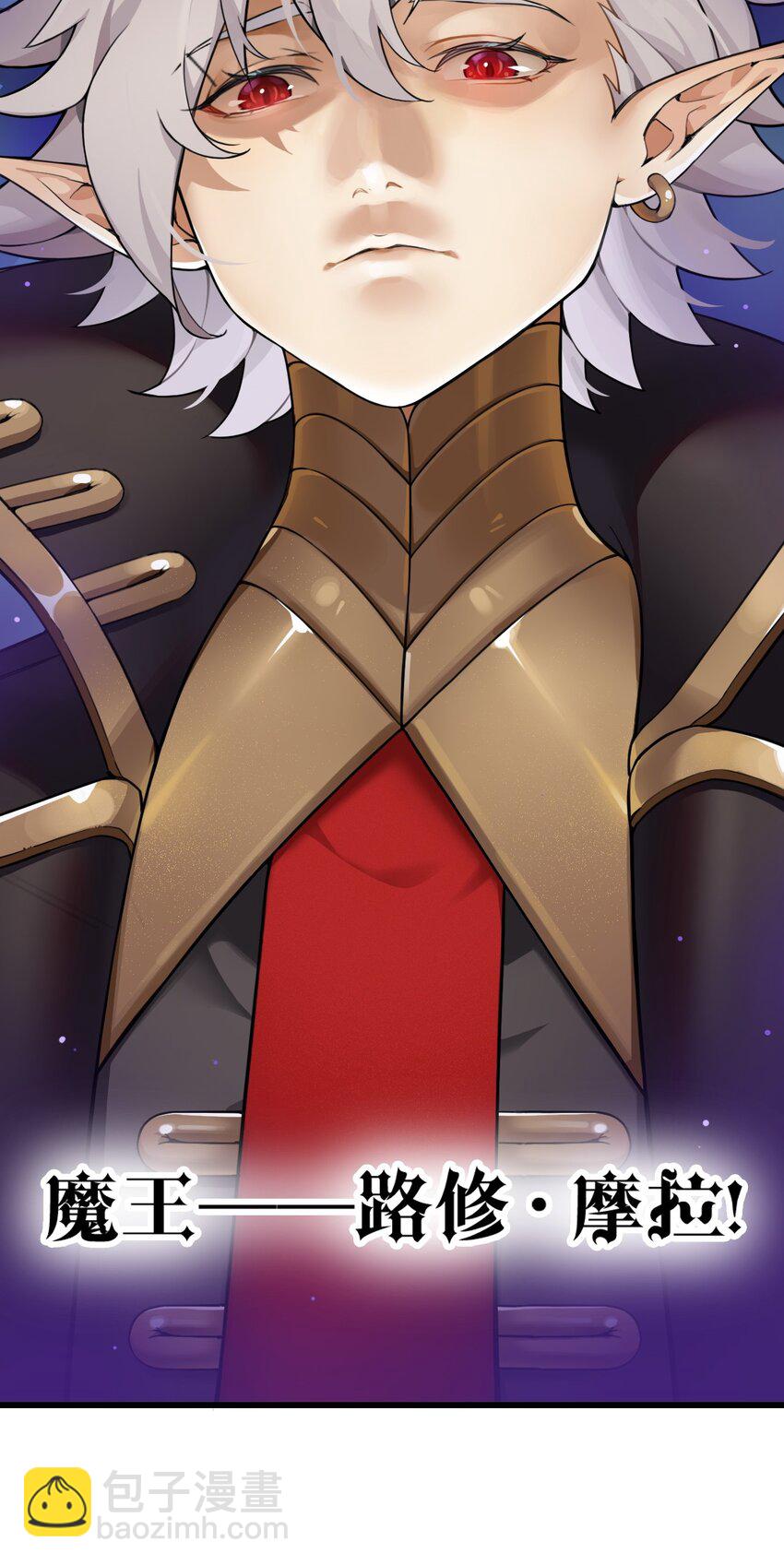 1 穿成游戏反派大魔王？！(1/2)-第1话