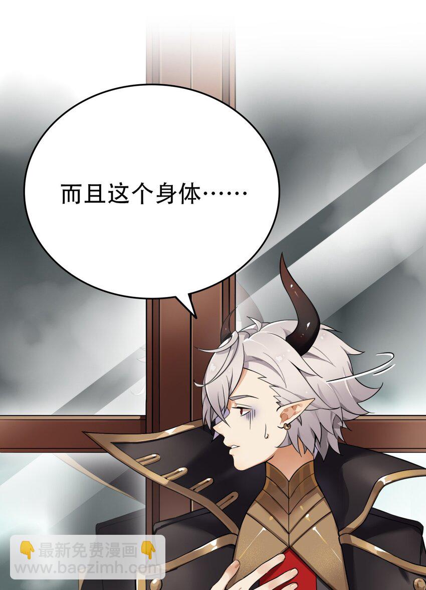 1 穿成游戏反派大魔王？！(1/2)-第1话