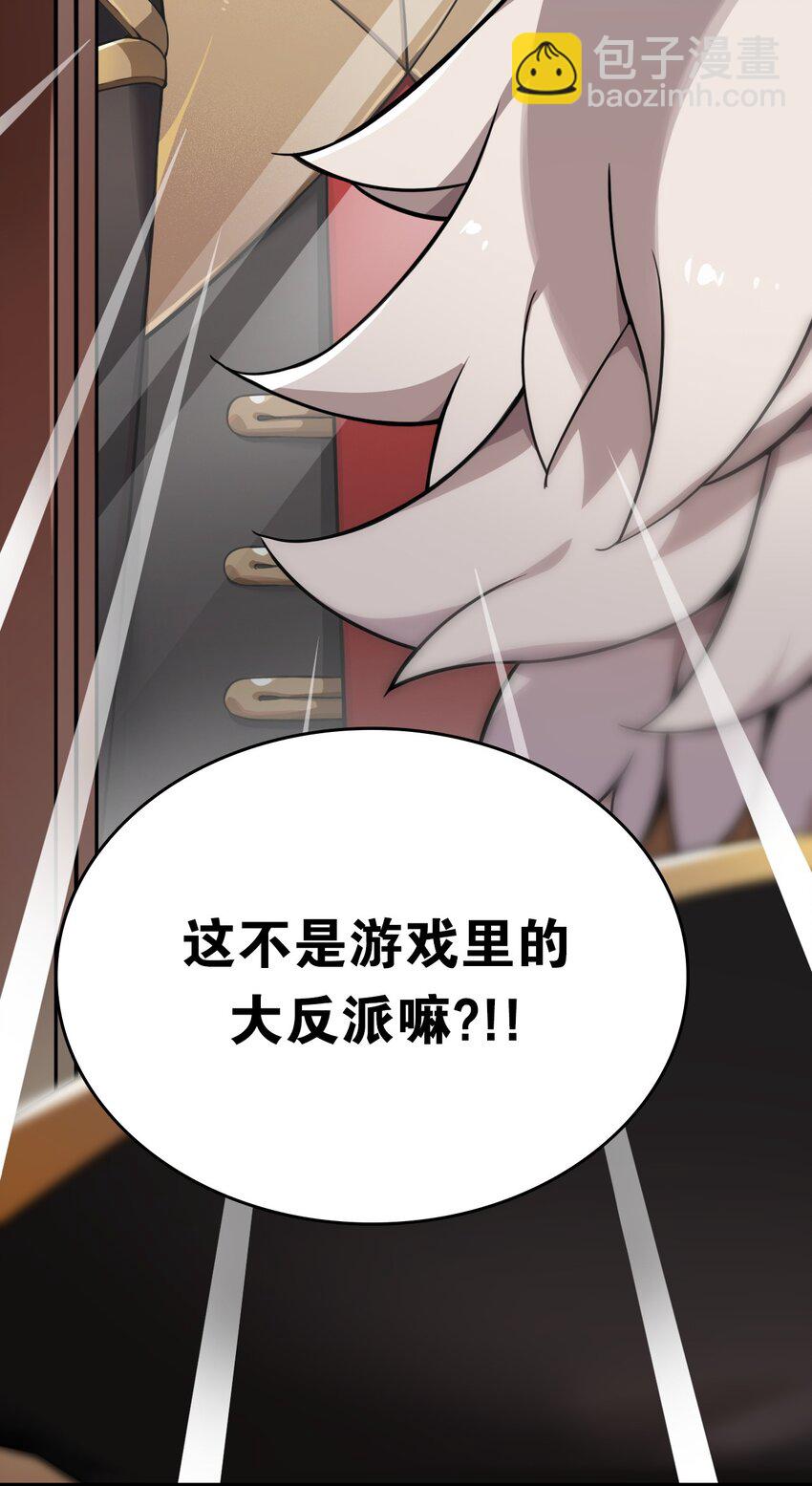 1 穿成游戏反派大魔王？！(1/2)-第1话