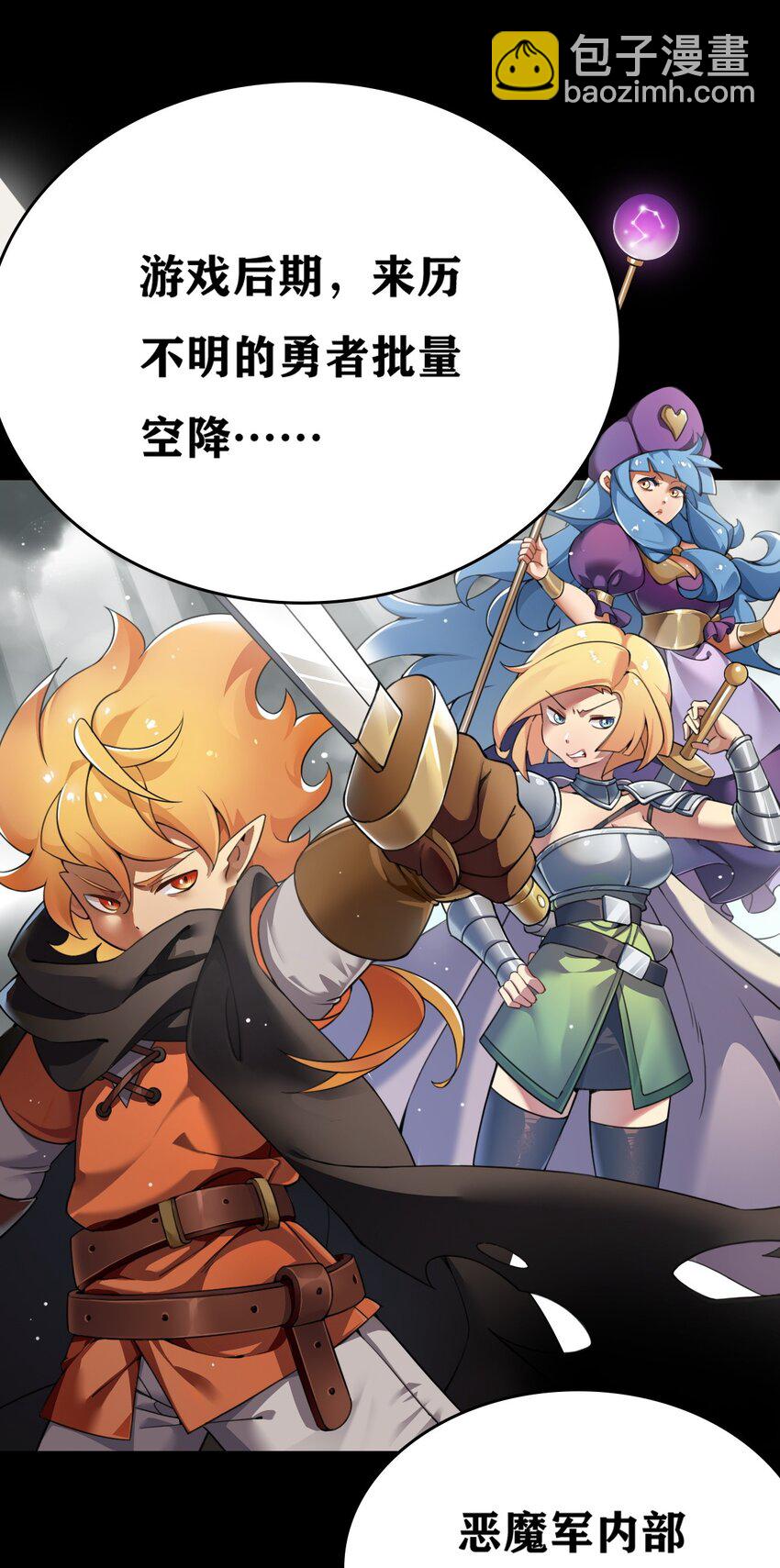 1 穿成游戏反派大魔王？！(1/2)-第1话