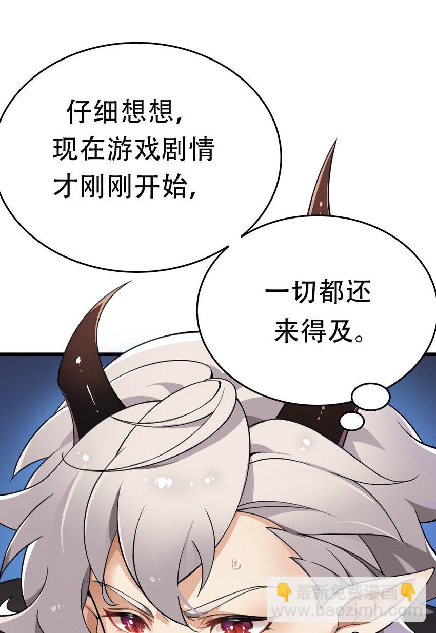 1 穿成游戏反派大魔王？！(1/2)-第1话