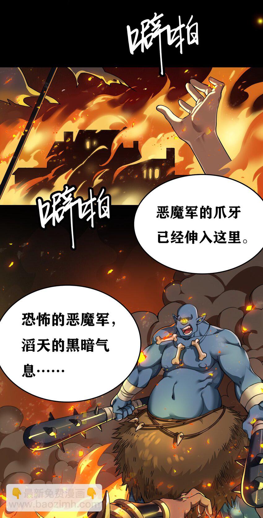 1 穿成游戏反派大魔王？！(1/2)-第1话