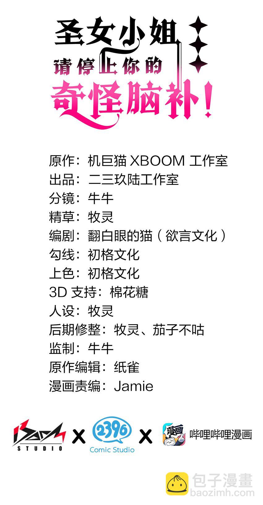 10 但是，他给的实在是太多了！-第11话