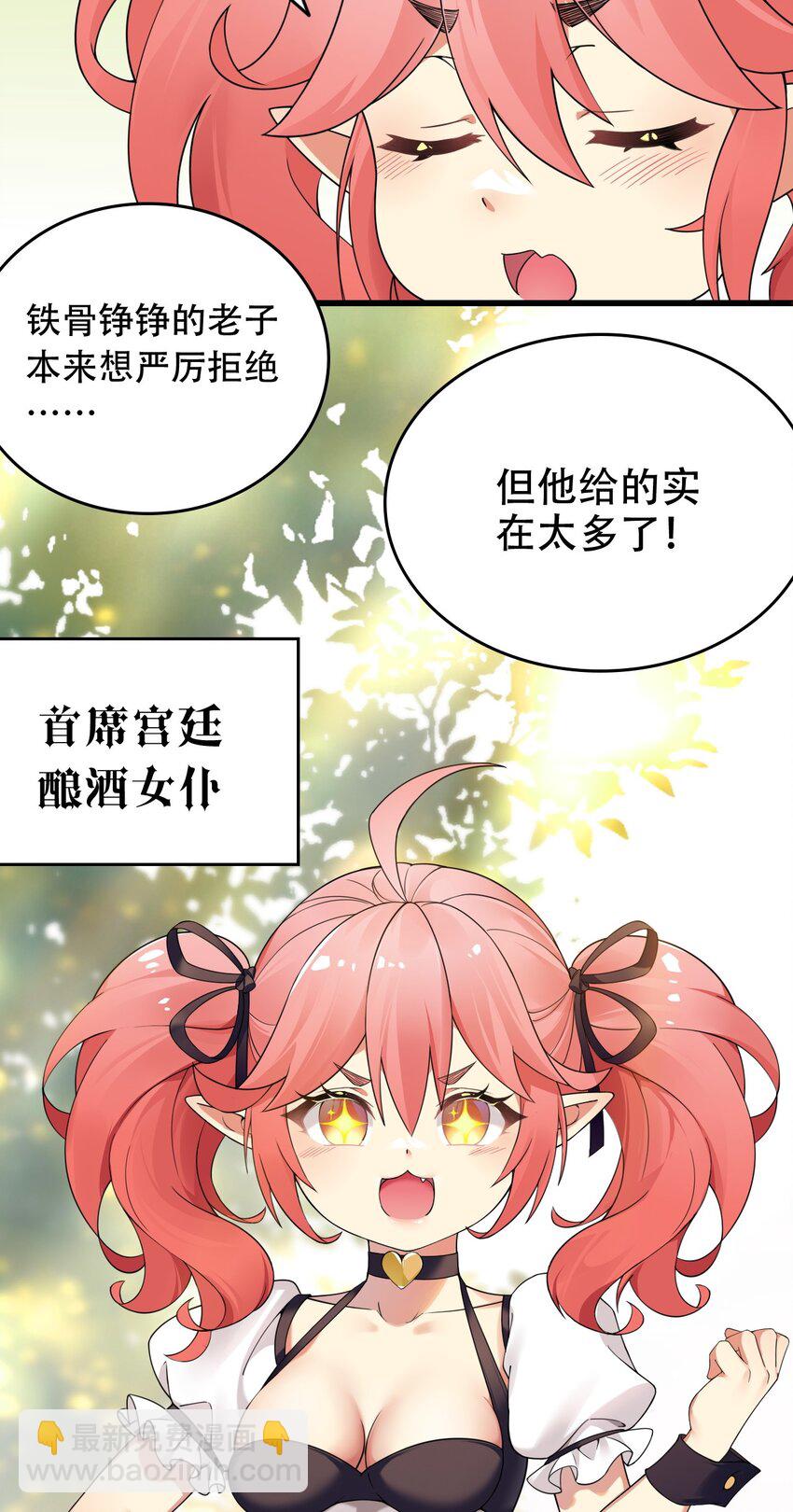 10 但是，他给的实在是太多了！-第11话