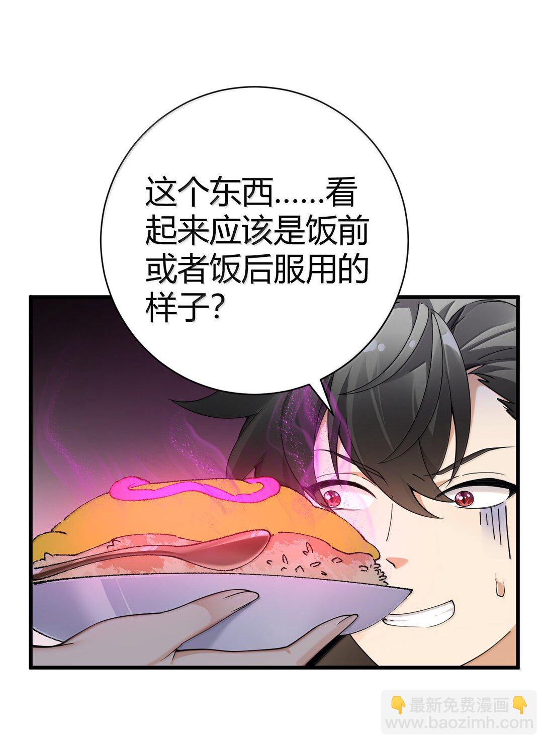 100 禽兽! 变态! 下流!(1/2)-第103话