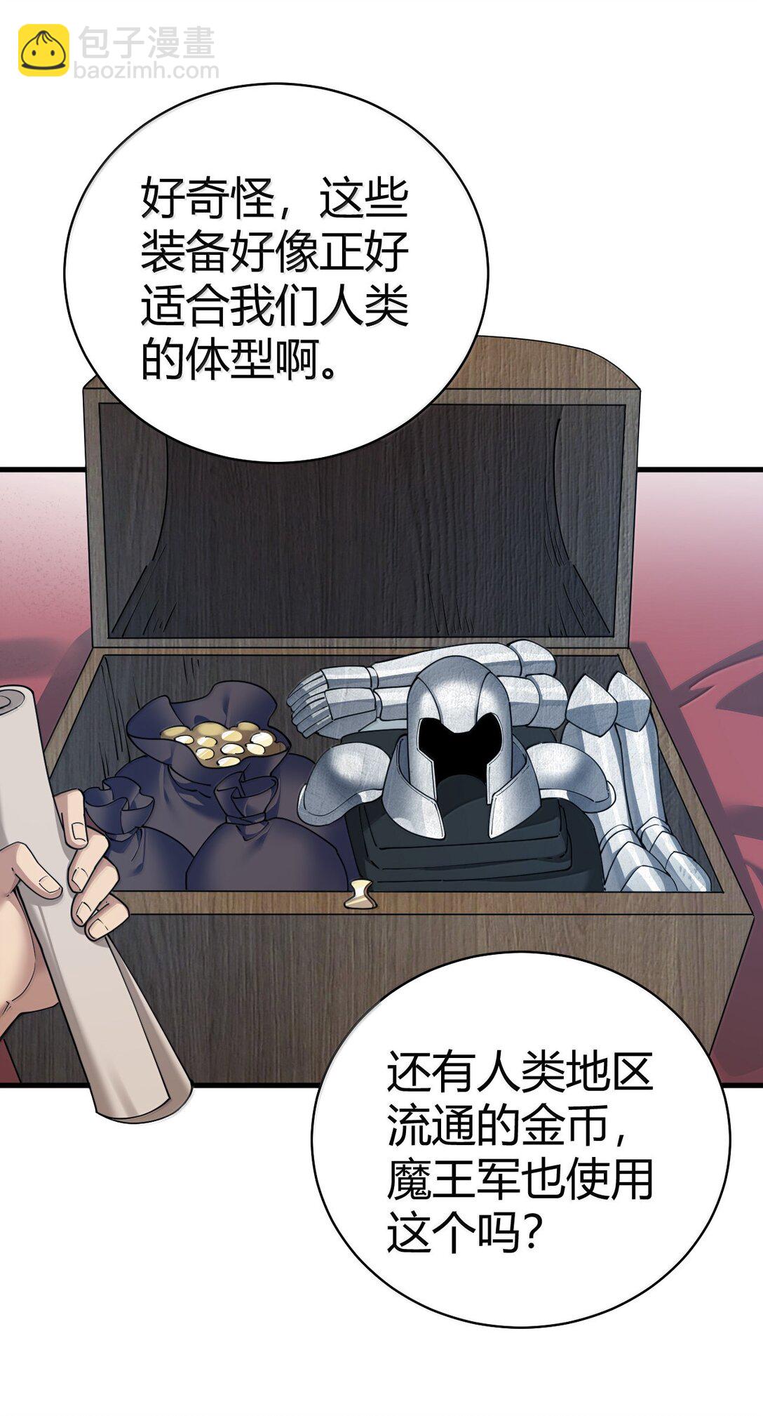 104 难道不是被魔王的大OO驯服了，才叛变的吗？(1/2)-第107话