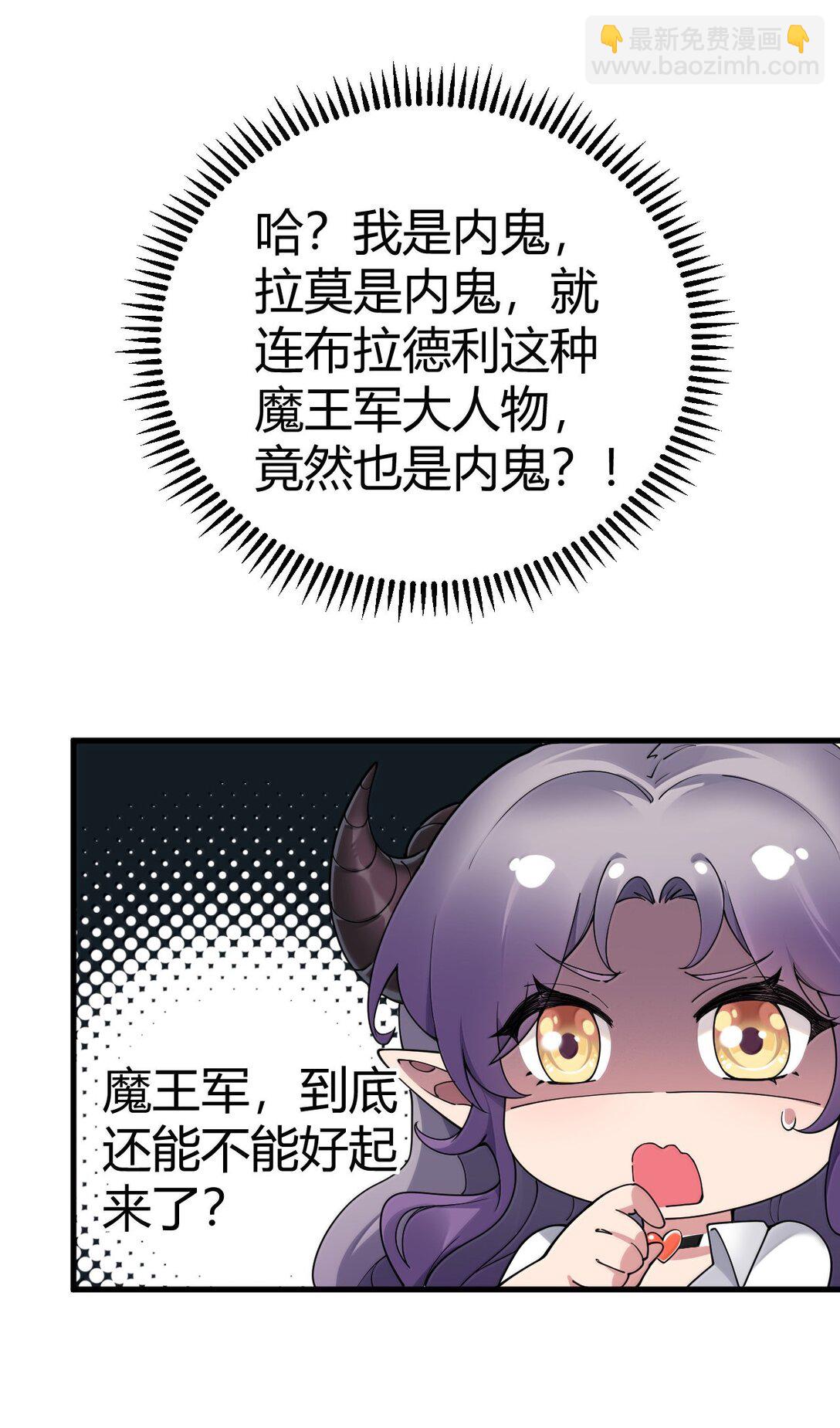 104 难道不是被魔王的大OO驯服了，才叛变的吗？(1/2)-第107话