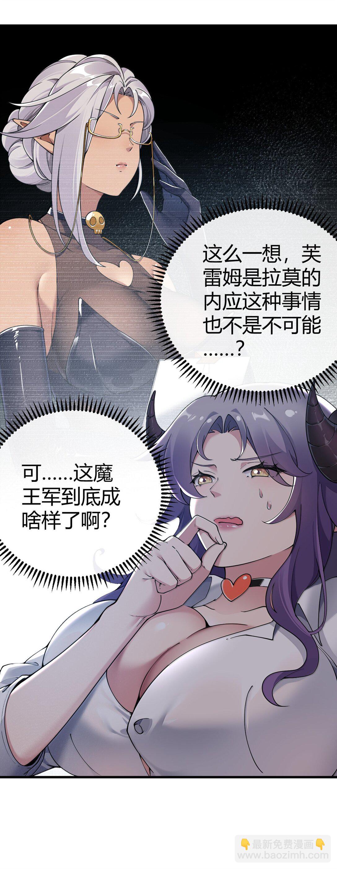 104 难道不是被魔王的大OO驯服了，才叛变的吗？(1/2)-第107话