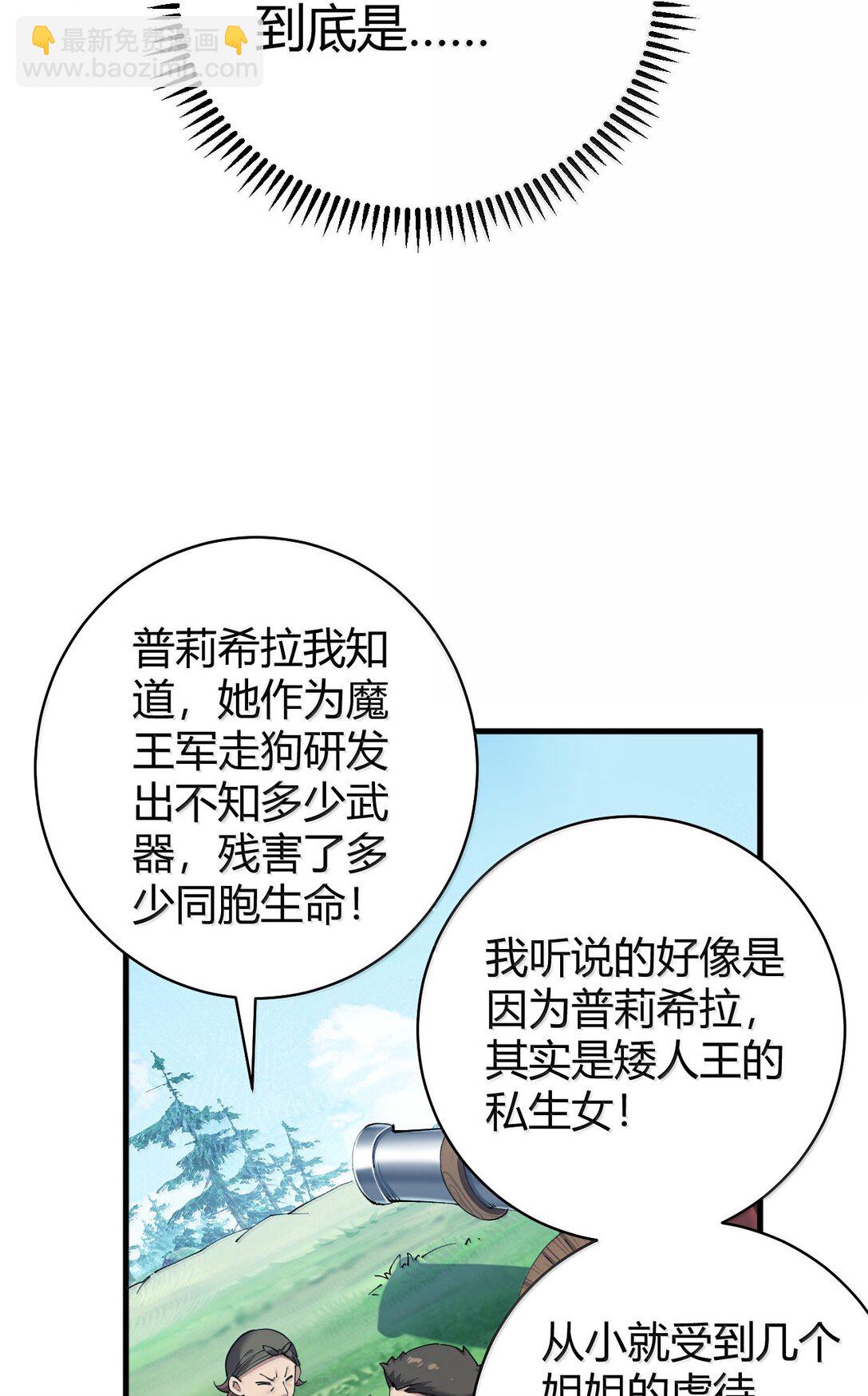 104 难道不是被魔王的大OO驯服了，才叛变的吗？(1/2)-第107话