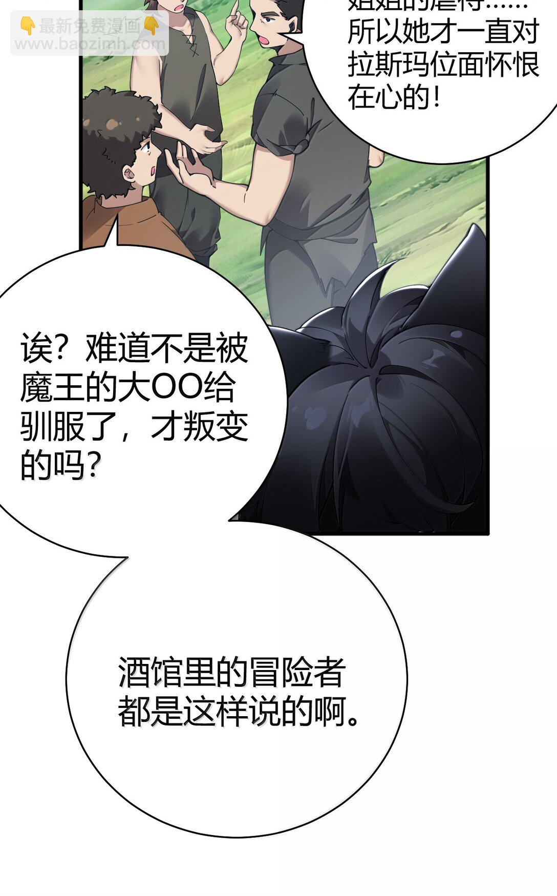 104 难道不是被魔王的大OO驯服了，才叛变的吗？(1/2)-第107话