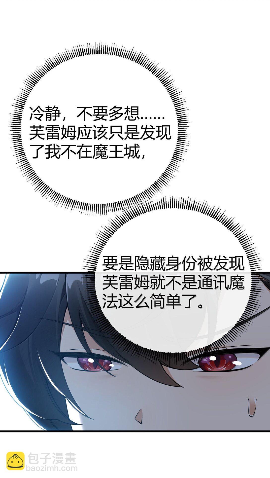 106 没有勇者，那就我来当!(1/2)-第109话