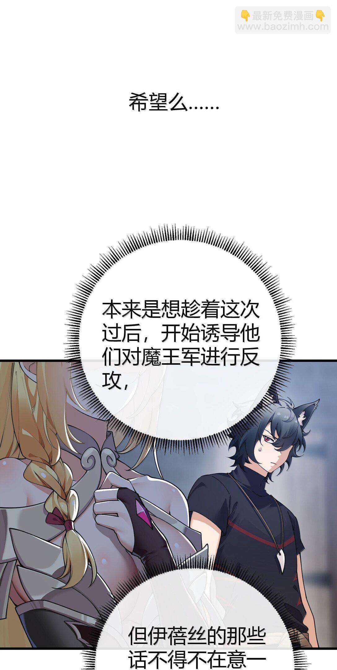 106 没有勇者，那就我来当!(1/2)-第109话