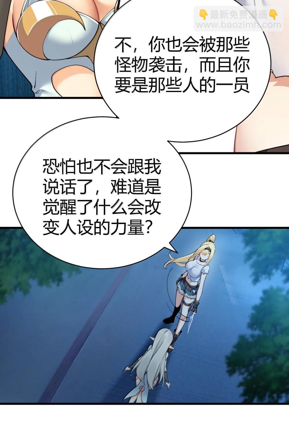 108 看来这次你遇到奇怪的人了(1/2)-第111话