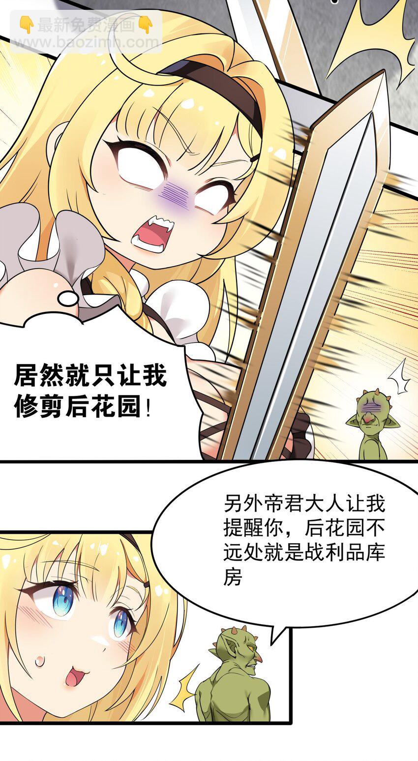 12 &hellip;连植物都这么变态吗？！-第13话