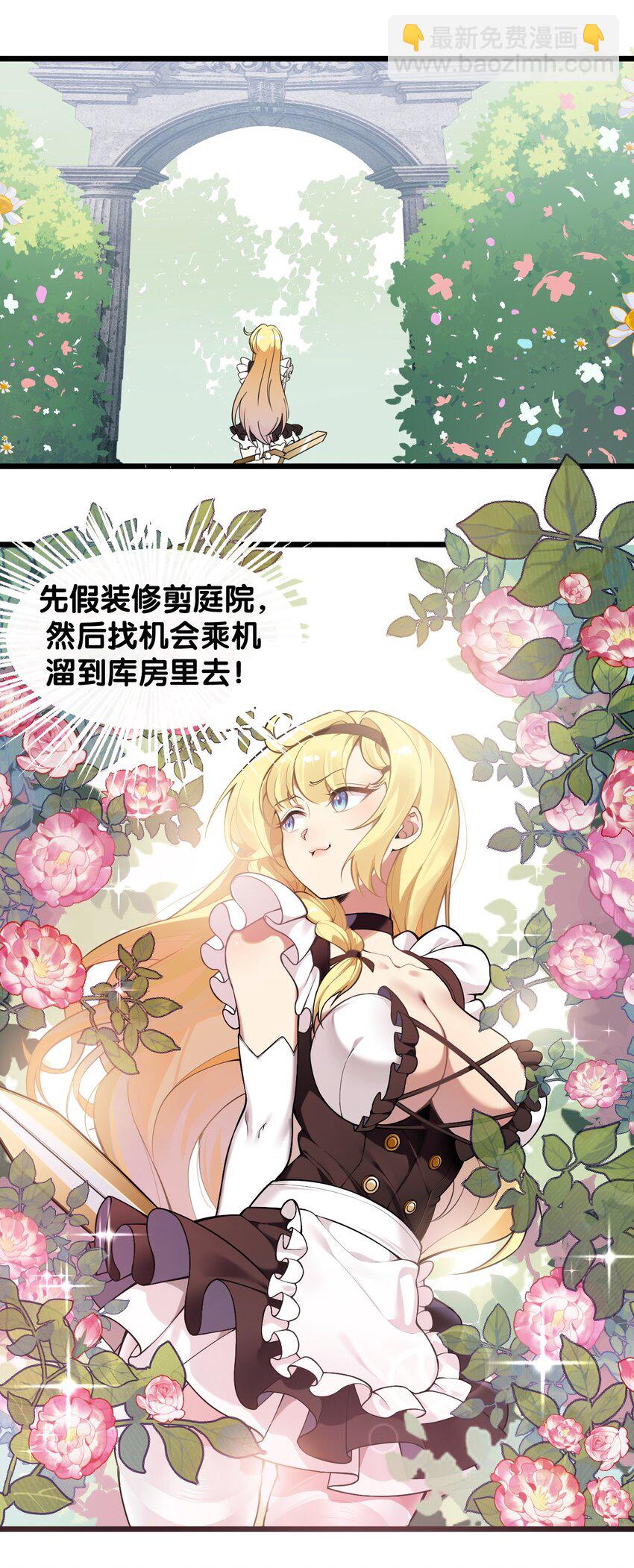 12 &hellip;连植物都这么变态吗？！-第13话