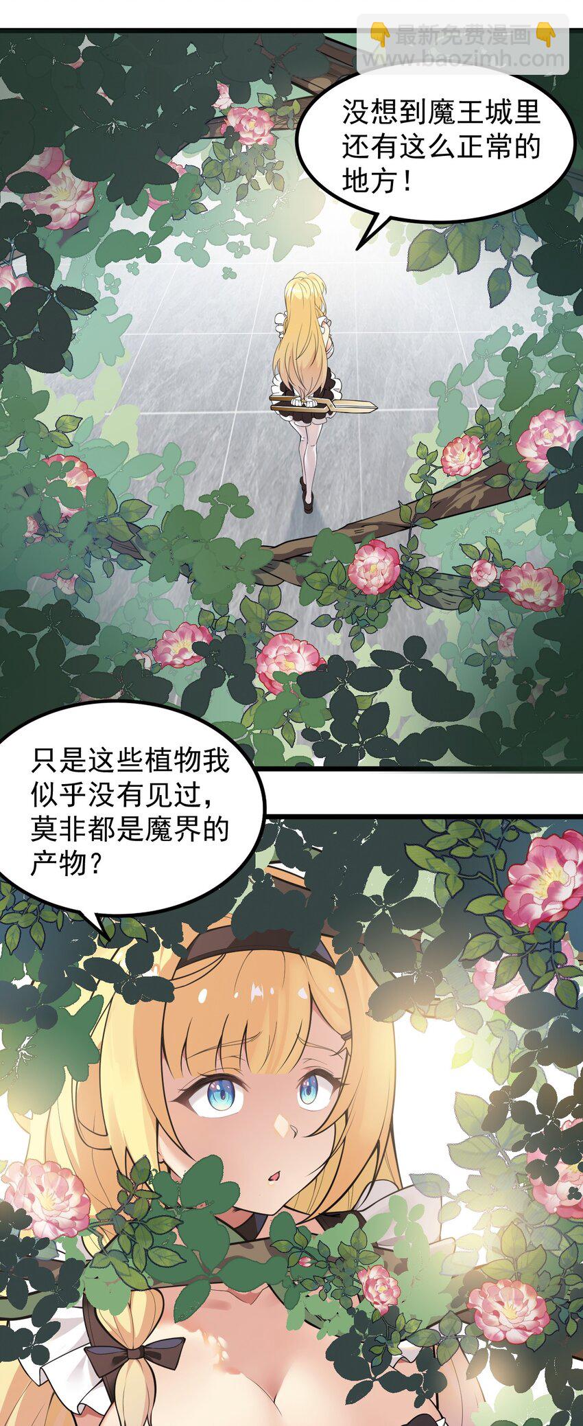 12 &hellip;连植物都这么变态吗？！-第13话