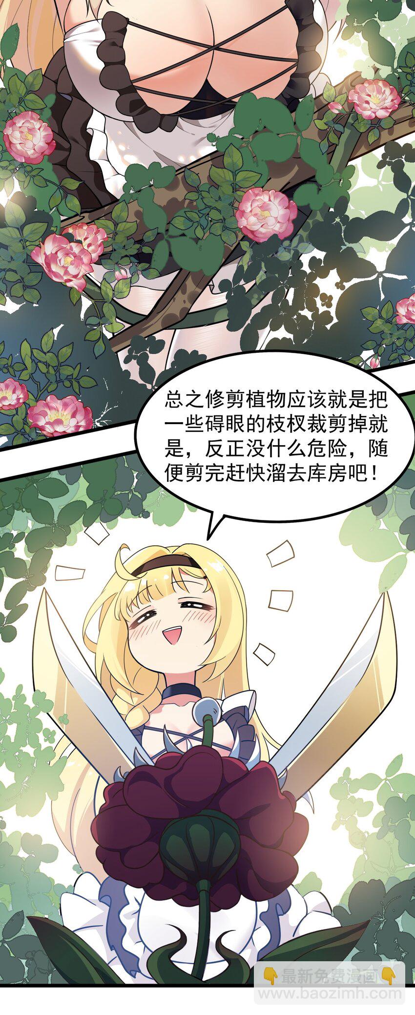 12 &hellip;连植物都这么变态吗？！-第13话