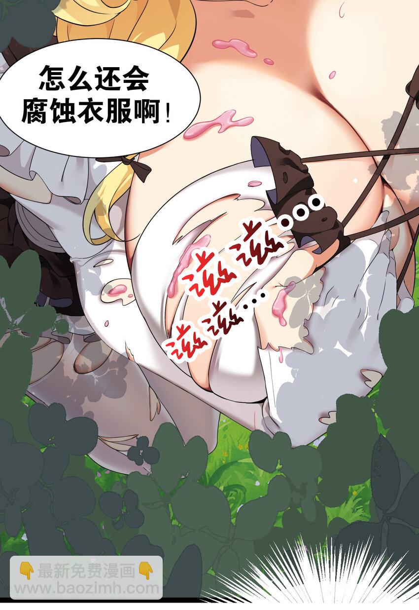 12 &hellip;连植物都这么变态吗？！-第13话