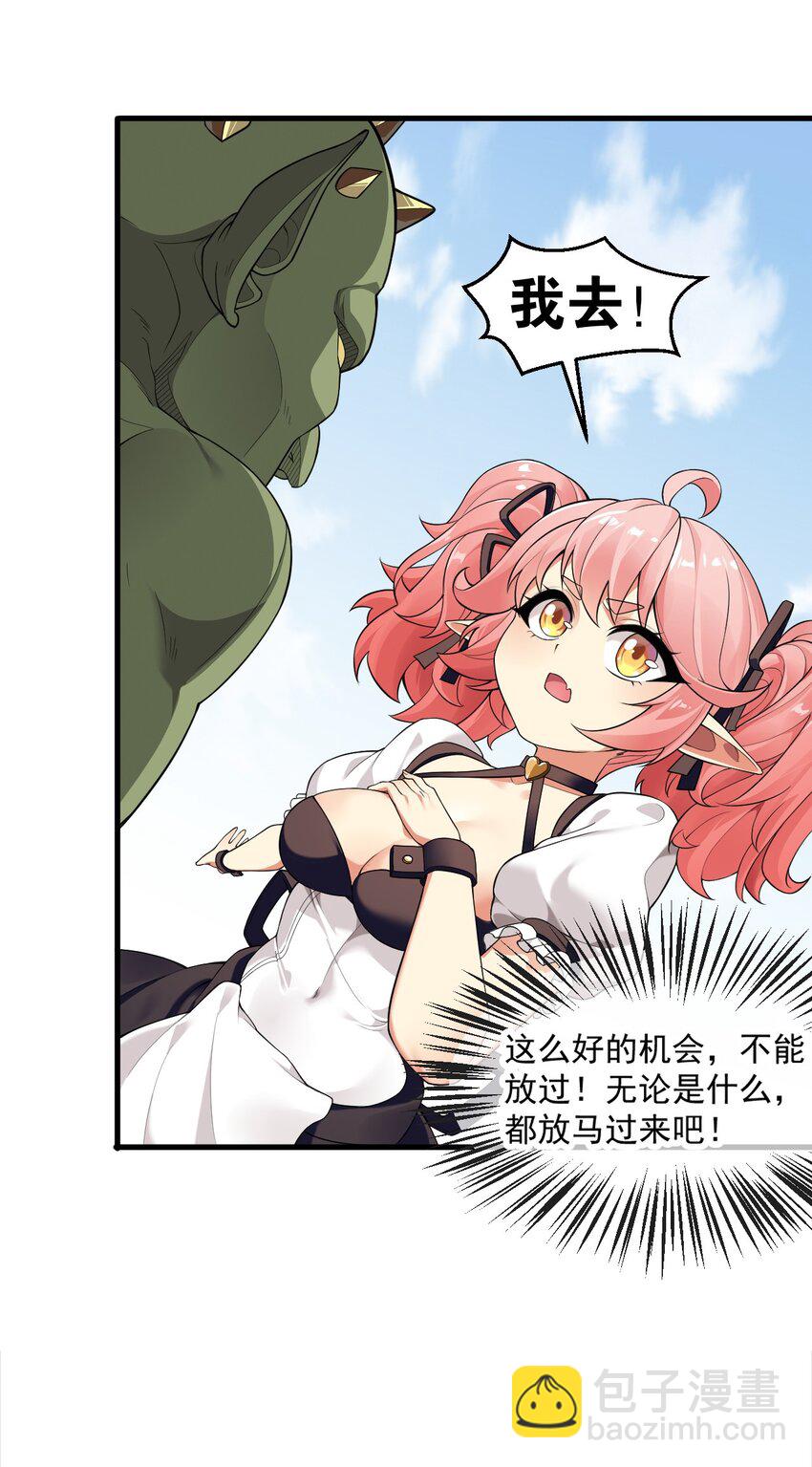 14 无论什么，都放马过来！-第15话