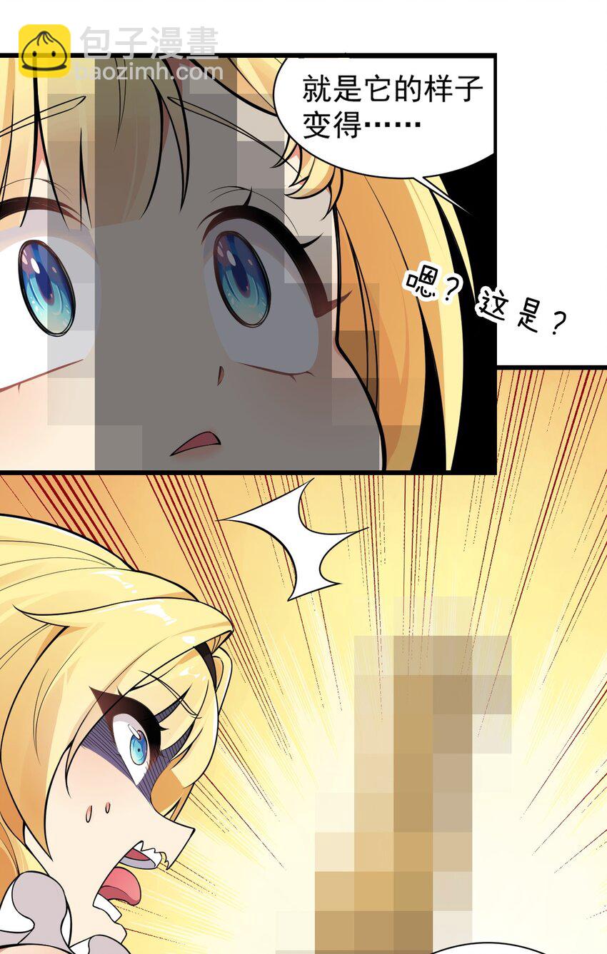 16 不要把圣杖变成见不得人的样子啊！-第17话