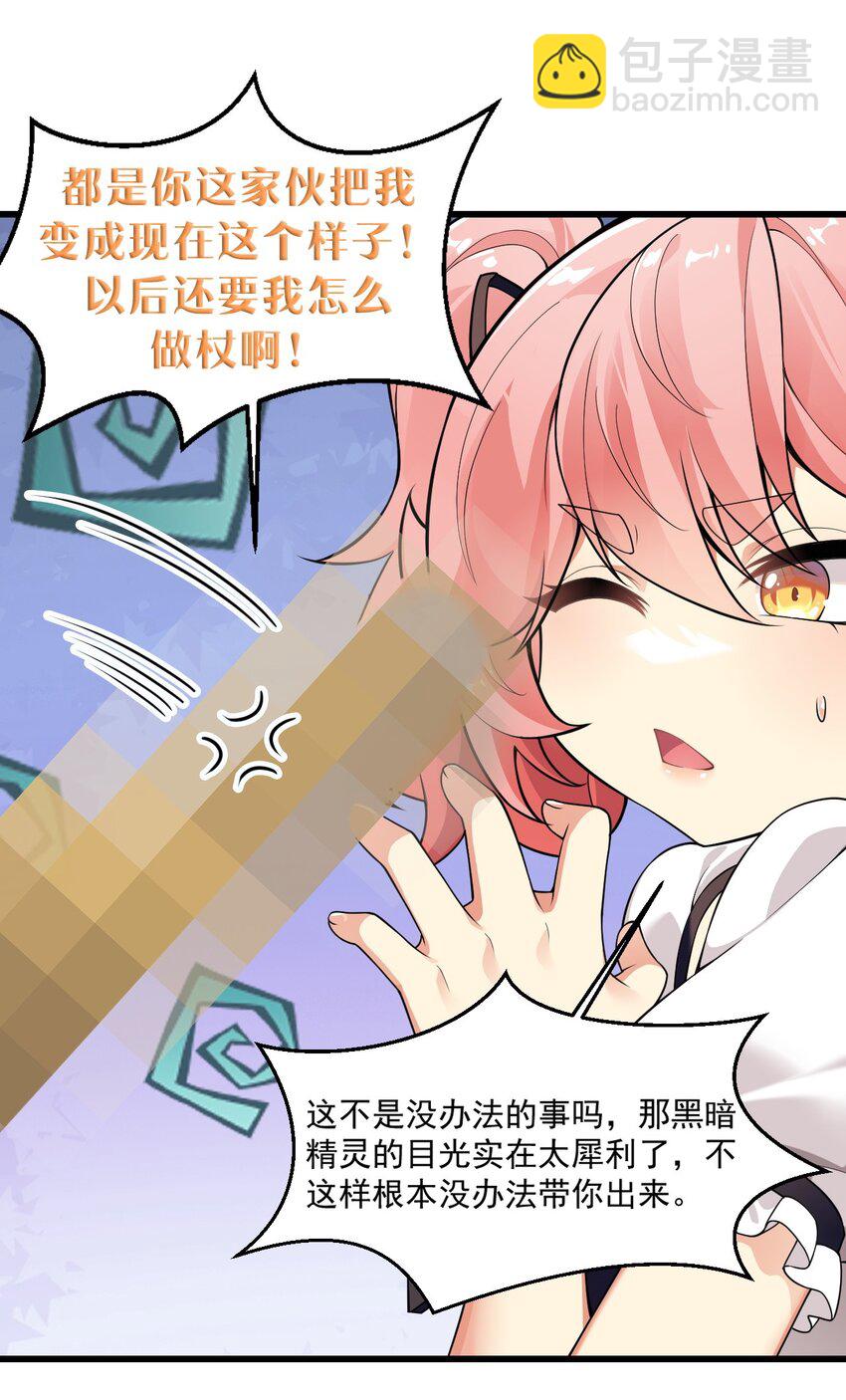 16 不要把圣杖变成见不得人的样子啊！-第17话