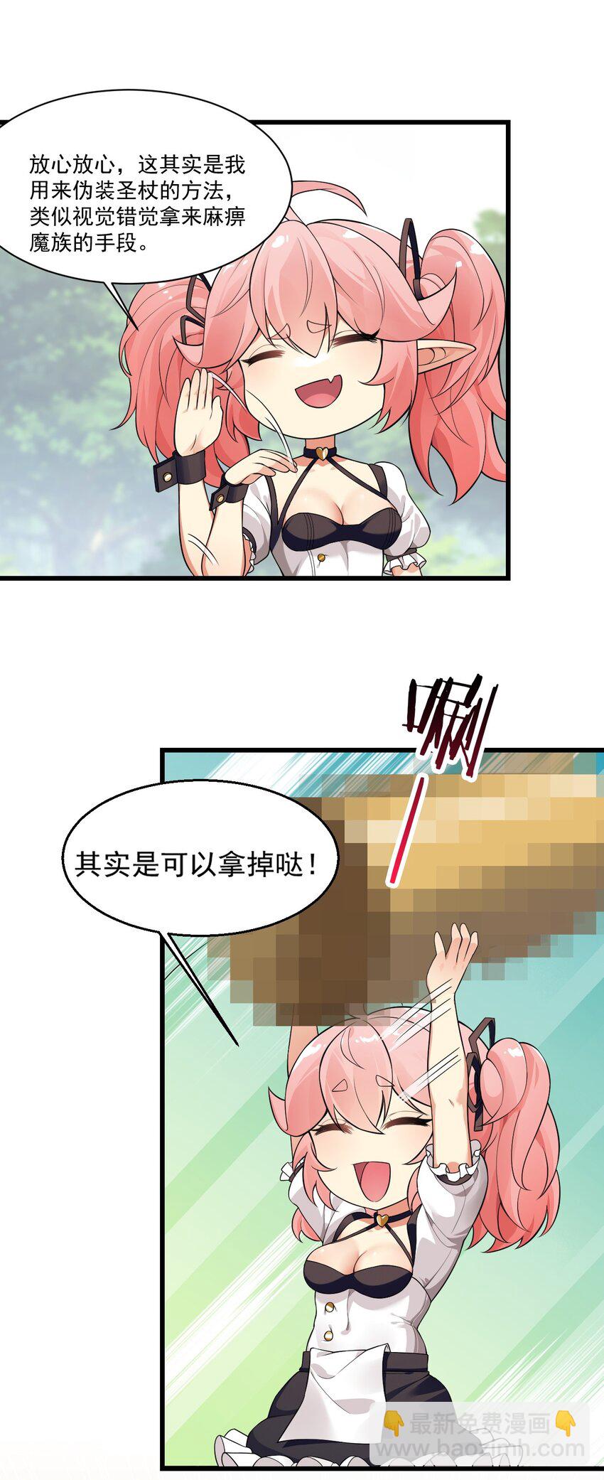 16 不要把圣杖变成见不得人的样子啊！-第17话